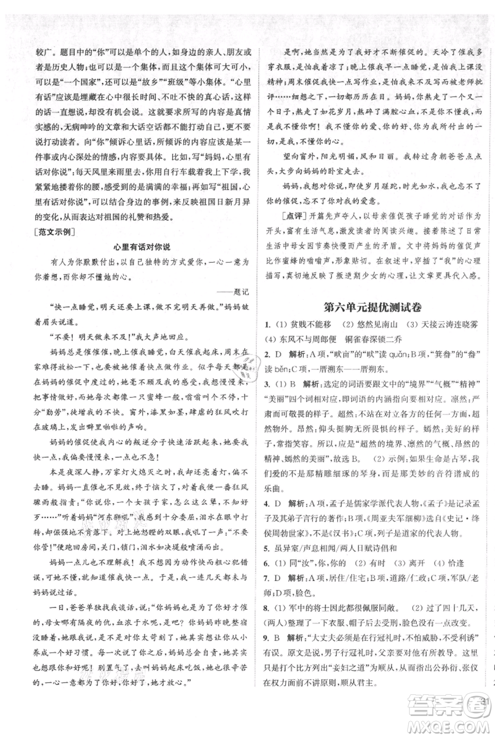 南京大學出版社2021提優(yōu)訓練課課練八年級上冊語文人教版徐州專版參考答案