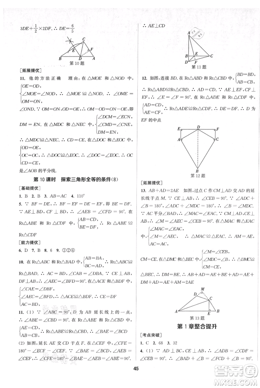 南京大學(xué)出版社2021提優(yōu)訓(xùn)練課課練八年級上冊數(shù)學(xué)江蘇版徐州專版參考答案