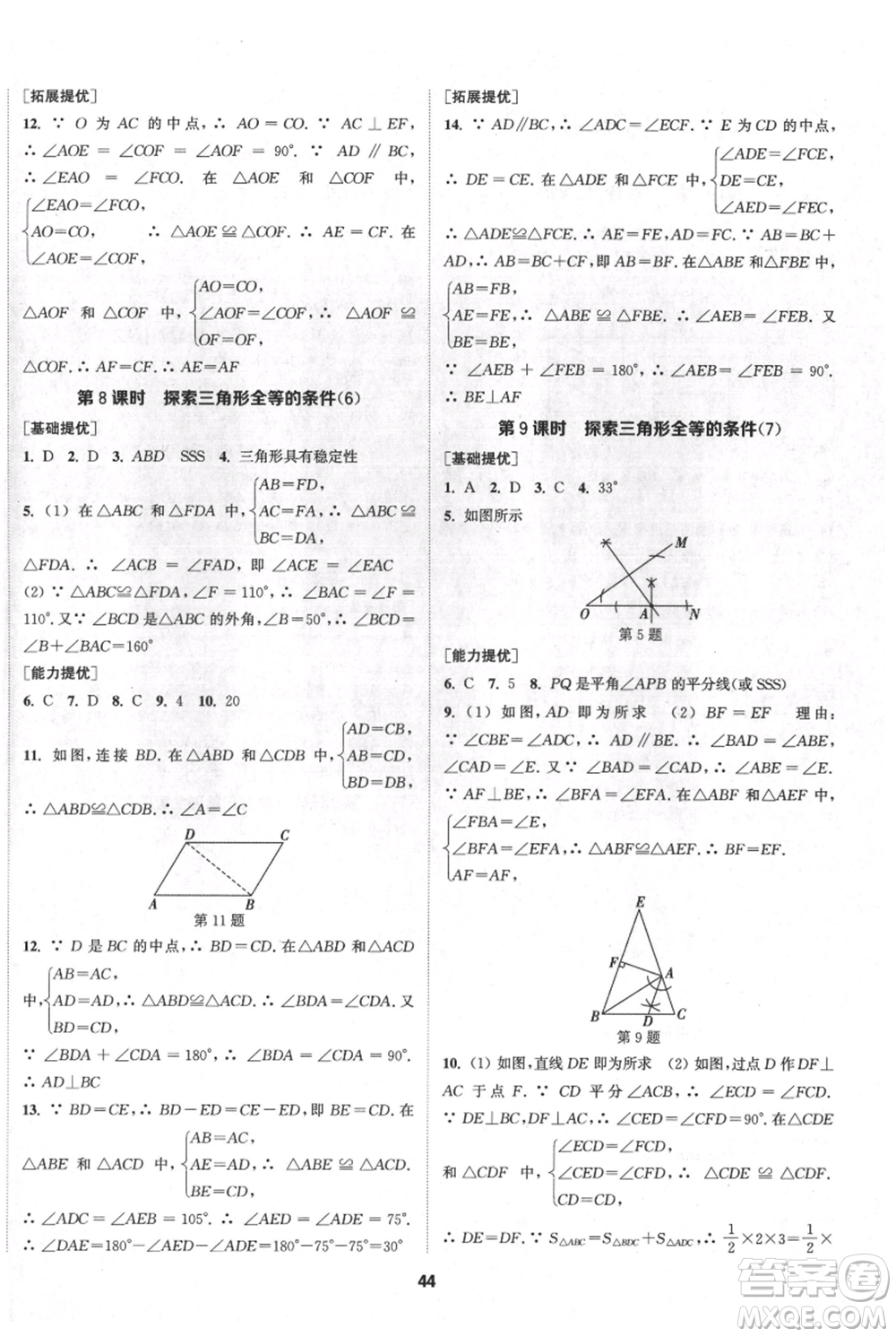 南京大學(xué)出版社2021提優(yōu)訓(xùn)練課課練八年級上冊數(shù)學(xué)江蘇版徐州專版參考答案