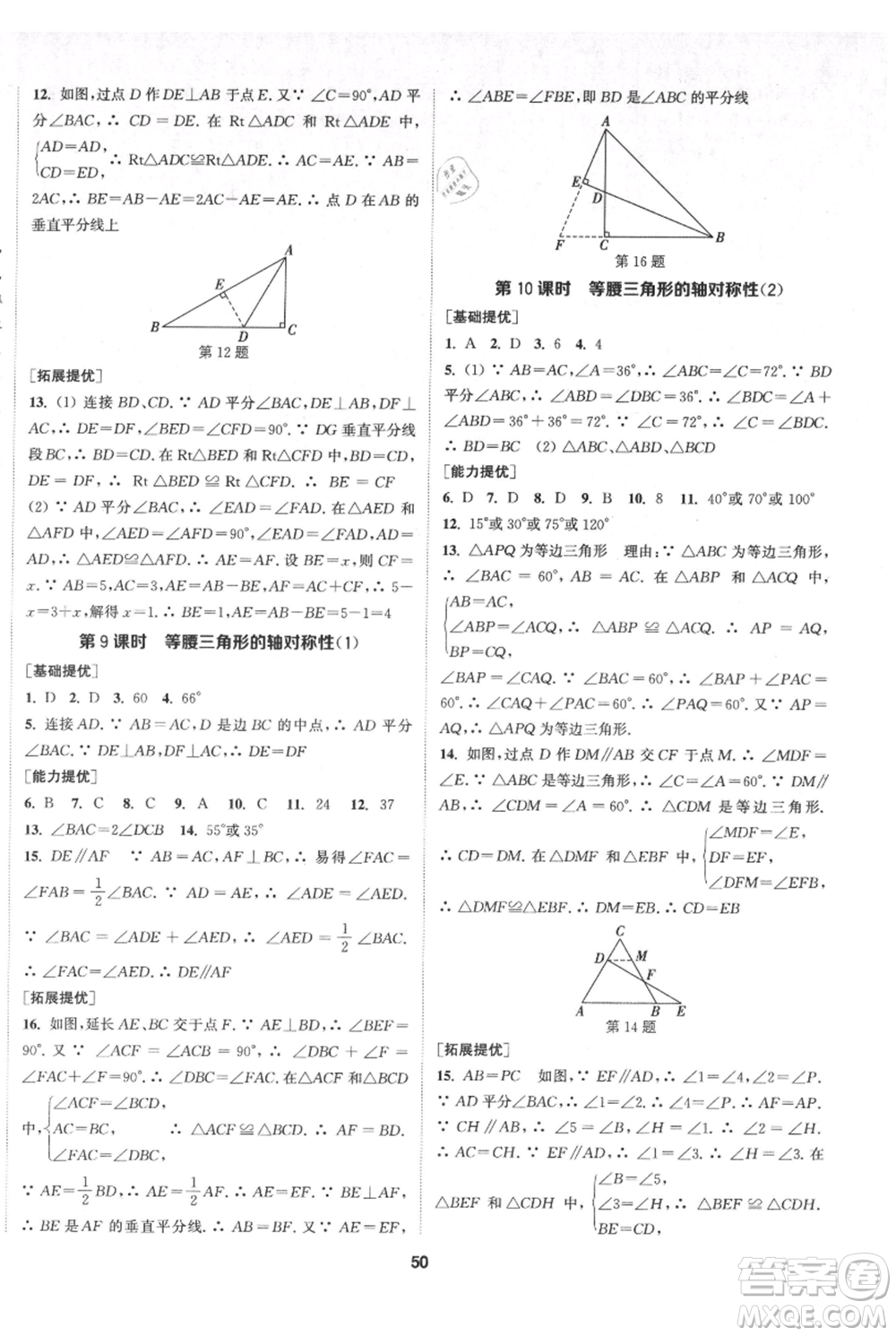 南京大學(xué)出版社2021提優(yōu)訓(xùn)練課課練八年級上冊數(shù)學(xué)江蘇版徐州專版參考答案