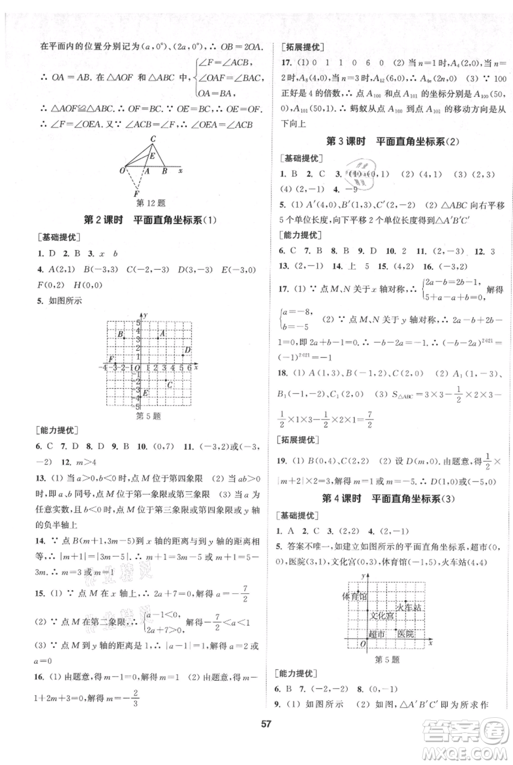 南京大學(xué)出版社2021提優(yōu)訓(xùn)練課課練八年級上冊數(shù)學(xué)江蘇版徐州專版參考答案