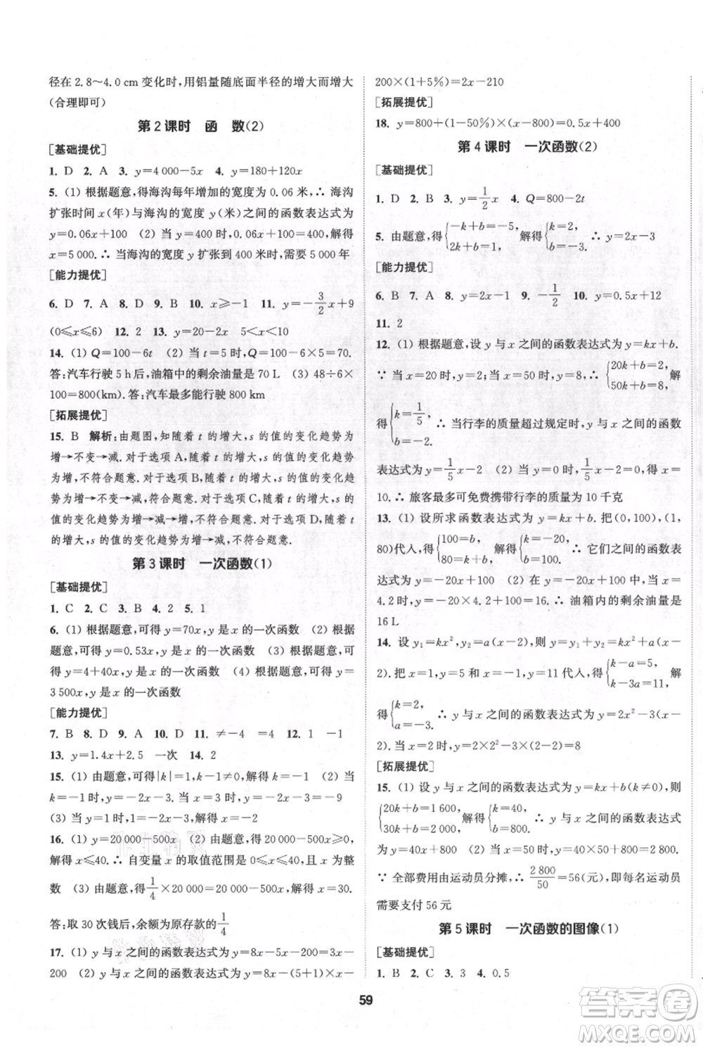 南京大學(xué)出版社2021提優(yōu)訓(xùn)練課課練八年級上冊數(shù)學(xué)江蘇版徐州專版參考答案