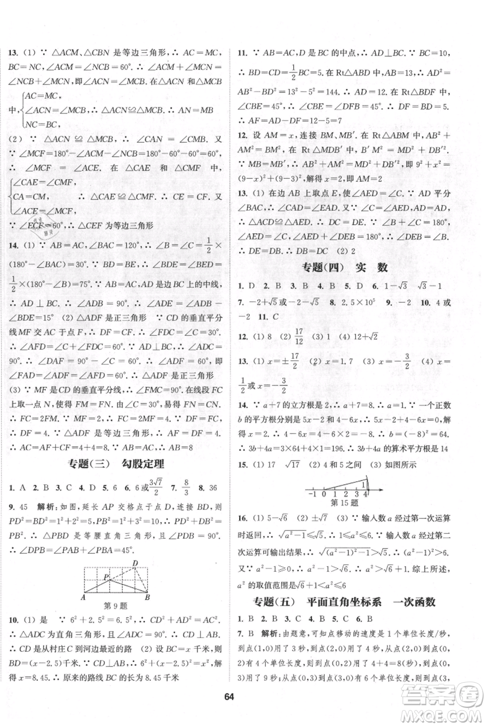 南京大學(xué)出版社2021提優(yōu)訓(xùn)練課課練八年級上冊數(shù)學(xué)江蘇版徐州專版參考答案