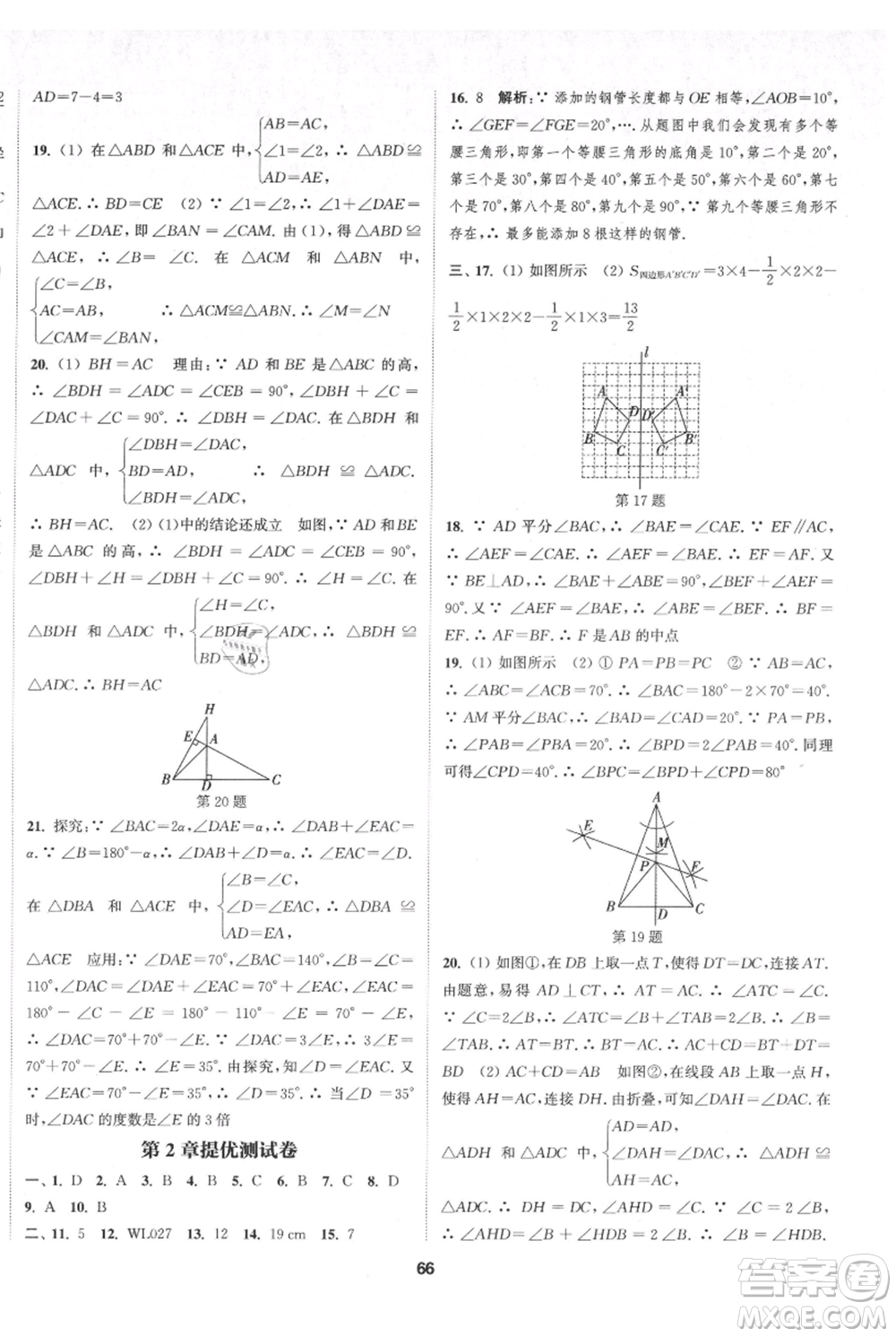 南京大學(xué)出版社2021提優(yōu)訓(xùn)練課課練八年級上冊數(shù)學(xué)江蘇版徐州專版參考答案