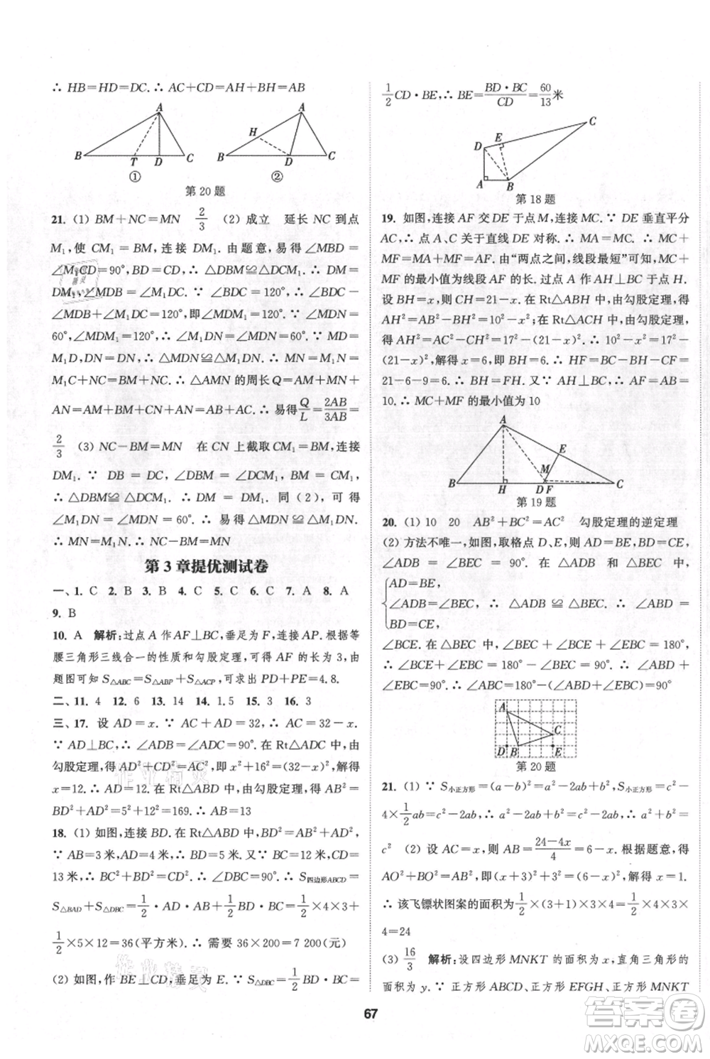 南京大學(xué)出版社2021提優(yōu)訓(xùn)練課課練八年級上冊數(shù)學(xué)江蘇版徐州專版參考答案