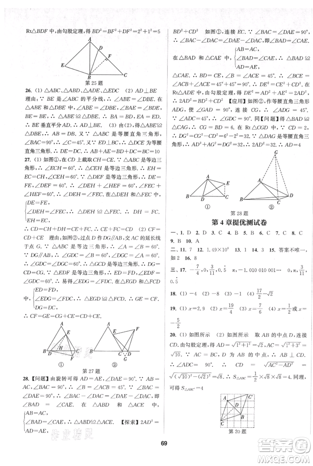 南京大學(xué)出版社2021提優(yōu)訓(xùn)練課課練八年級上冊數(shù)學(xué)江蘇版徐州專版參考答案