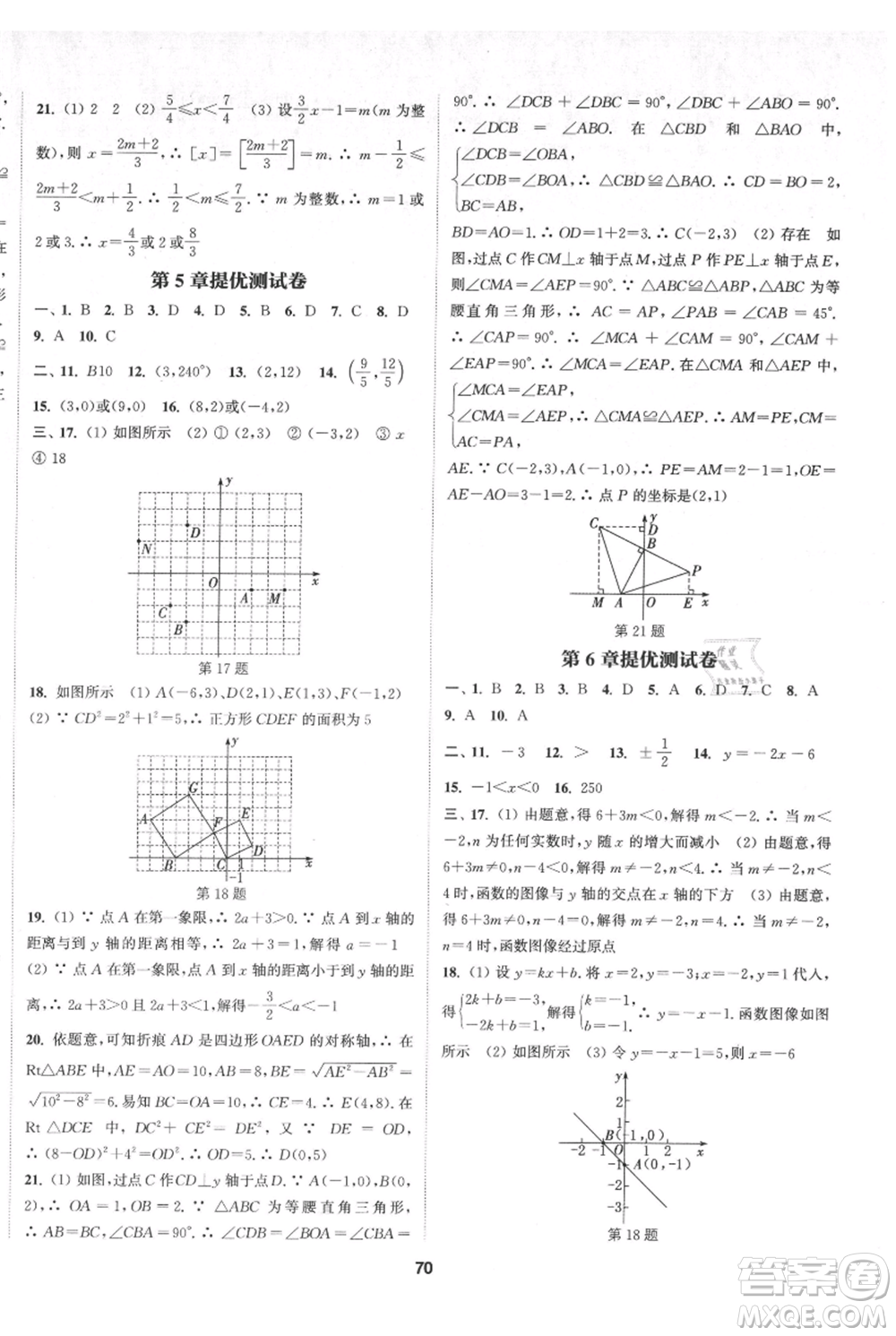 南京大學(xué)出版社2021提優(yōu)訓(xùn)練課課練八年級上冊數(shù)學(xué)江蘇版徐州專版參考答案