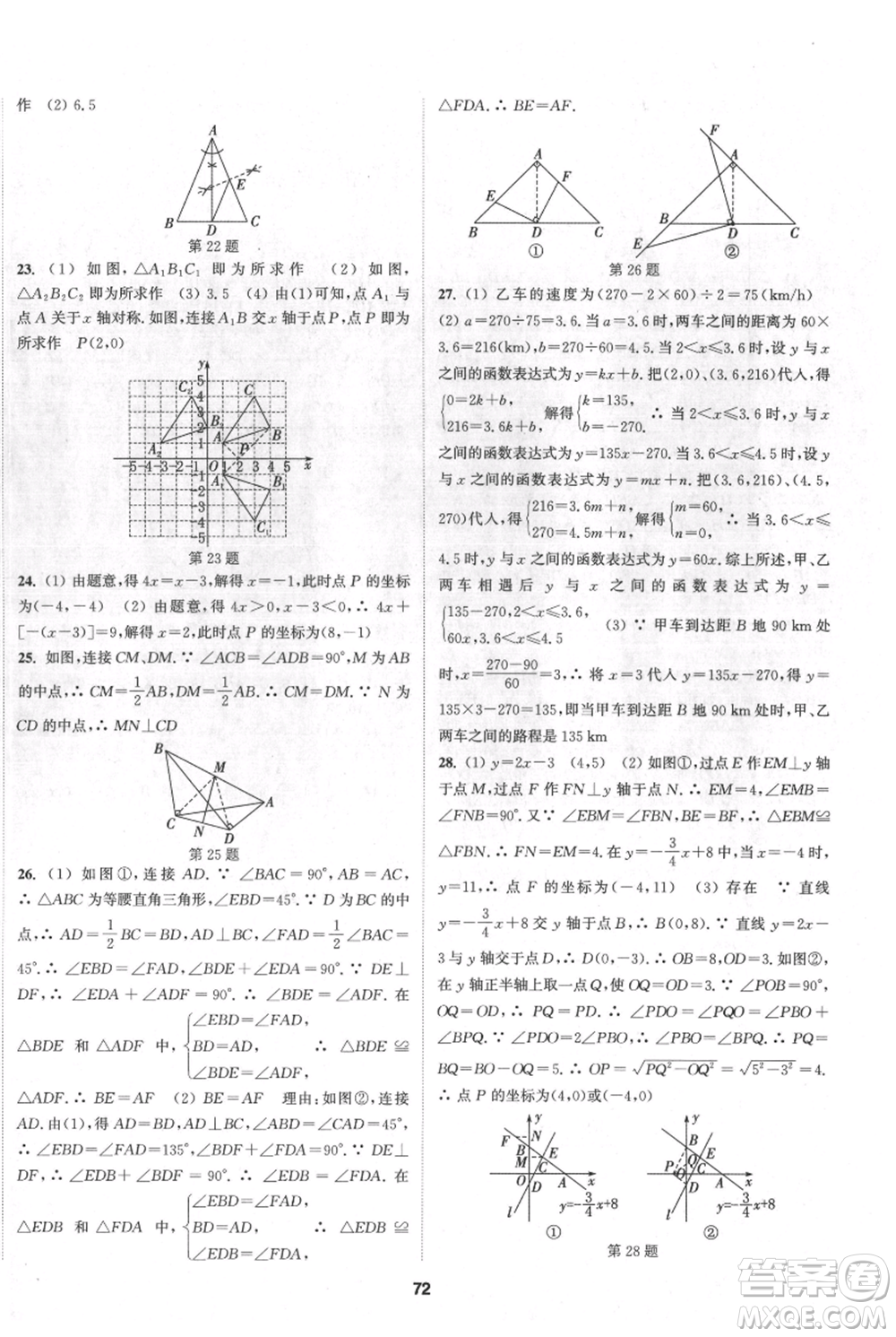 南京大學(xué)出版社2021提優(yōu)訓(xùn)練課課練八年級上冊數(shù)學(xué)江蘇版徐州專版參考答案