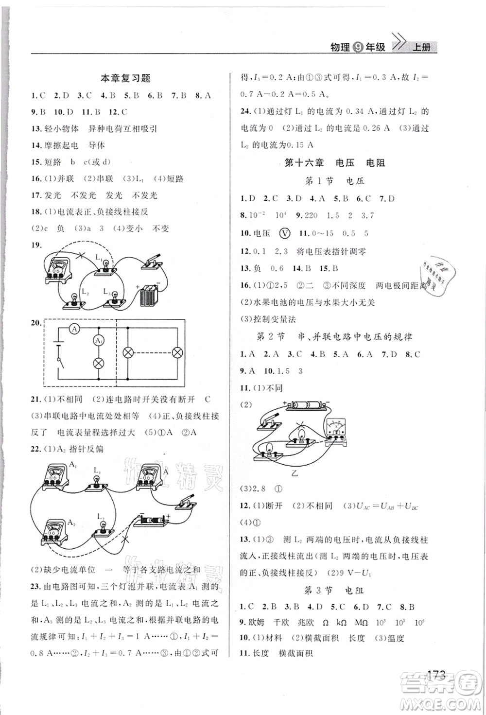 武漢出版社2021智慧學(xué)習(xí)天天向上課堂作業(yè)九年級(jí)物理上冊(cè)人教版答案