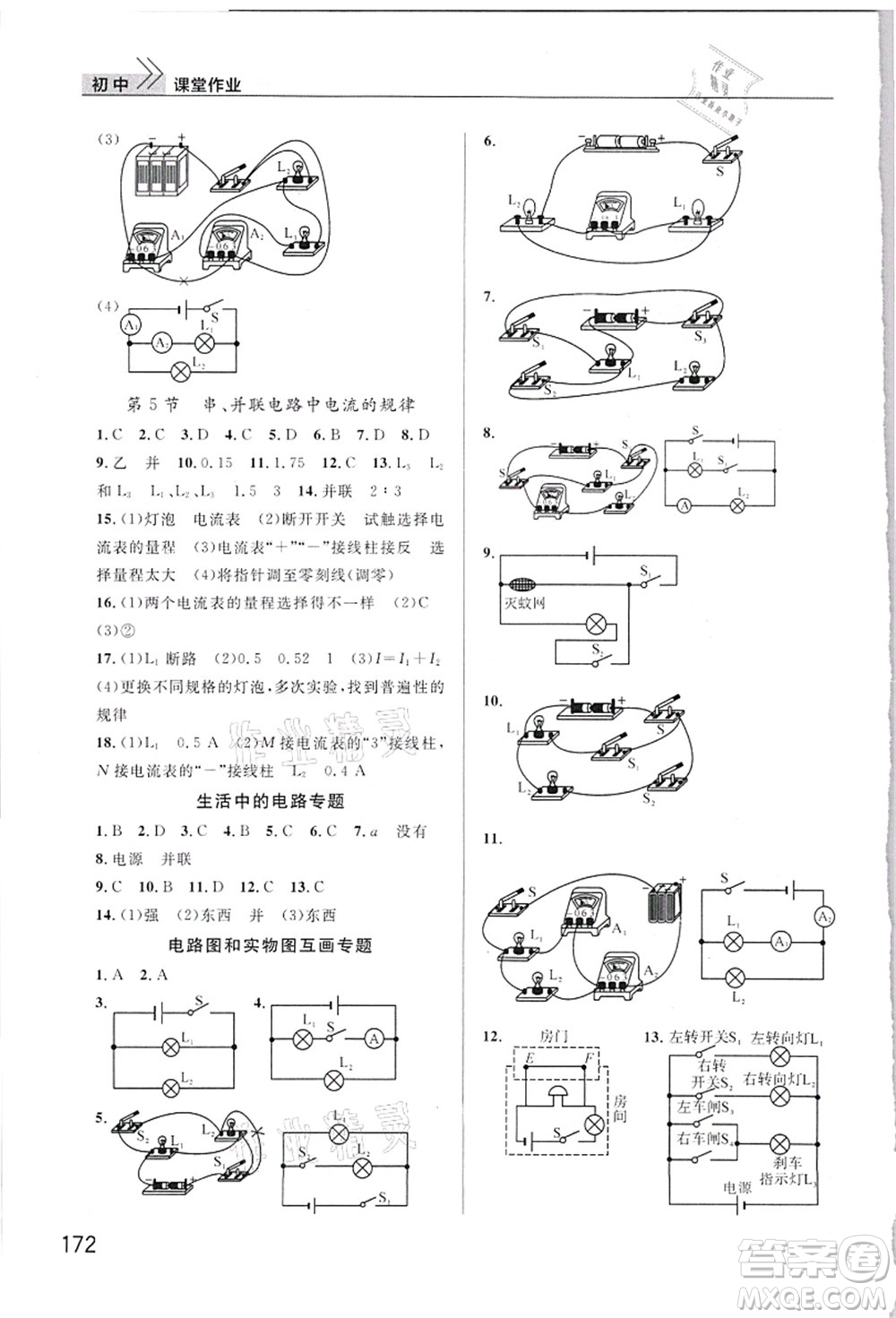 武漢出版社2021智慧學(xué)習(xí)天天向上課堂作業(yè)九年級(jí)物理上冊(cè)人教版答案