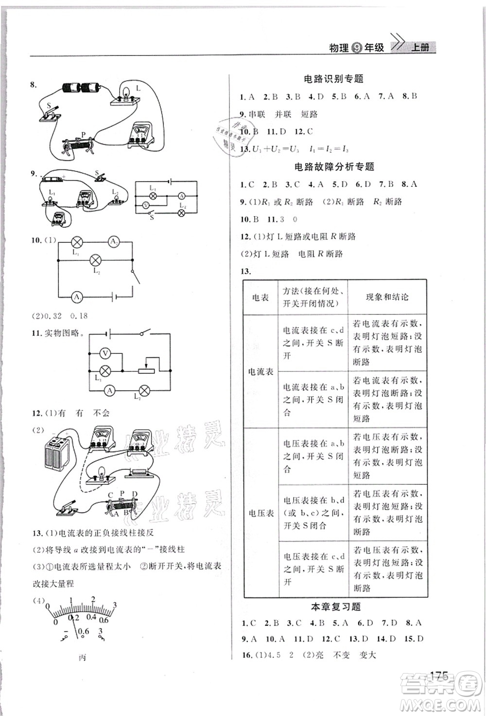 武漢出版社2021智慧學(xué)習(xí)天天向上課堂作業(yè)九年級(jí)物理上冊(cè)人教版答案