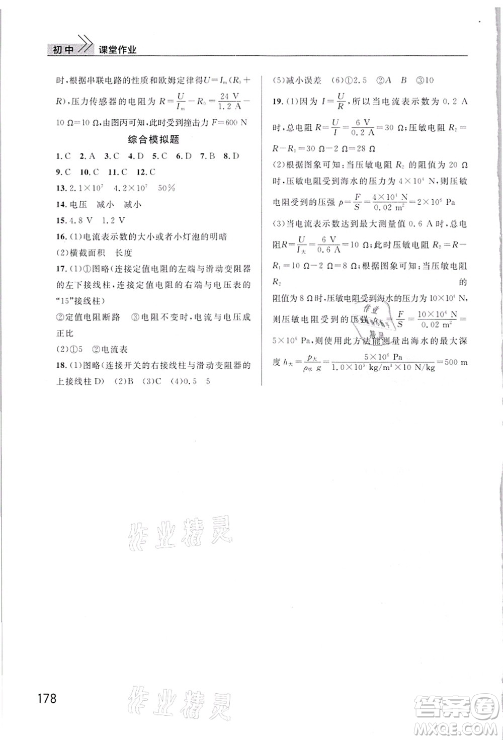 武漢出版社2021智慧學(xué)習(xí)天天向上課堂作業(yè)九年級(jí)物理上冊(cè)人教版答案