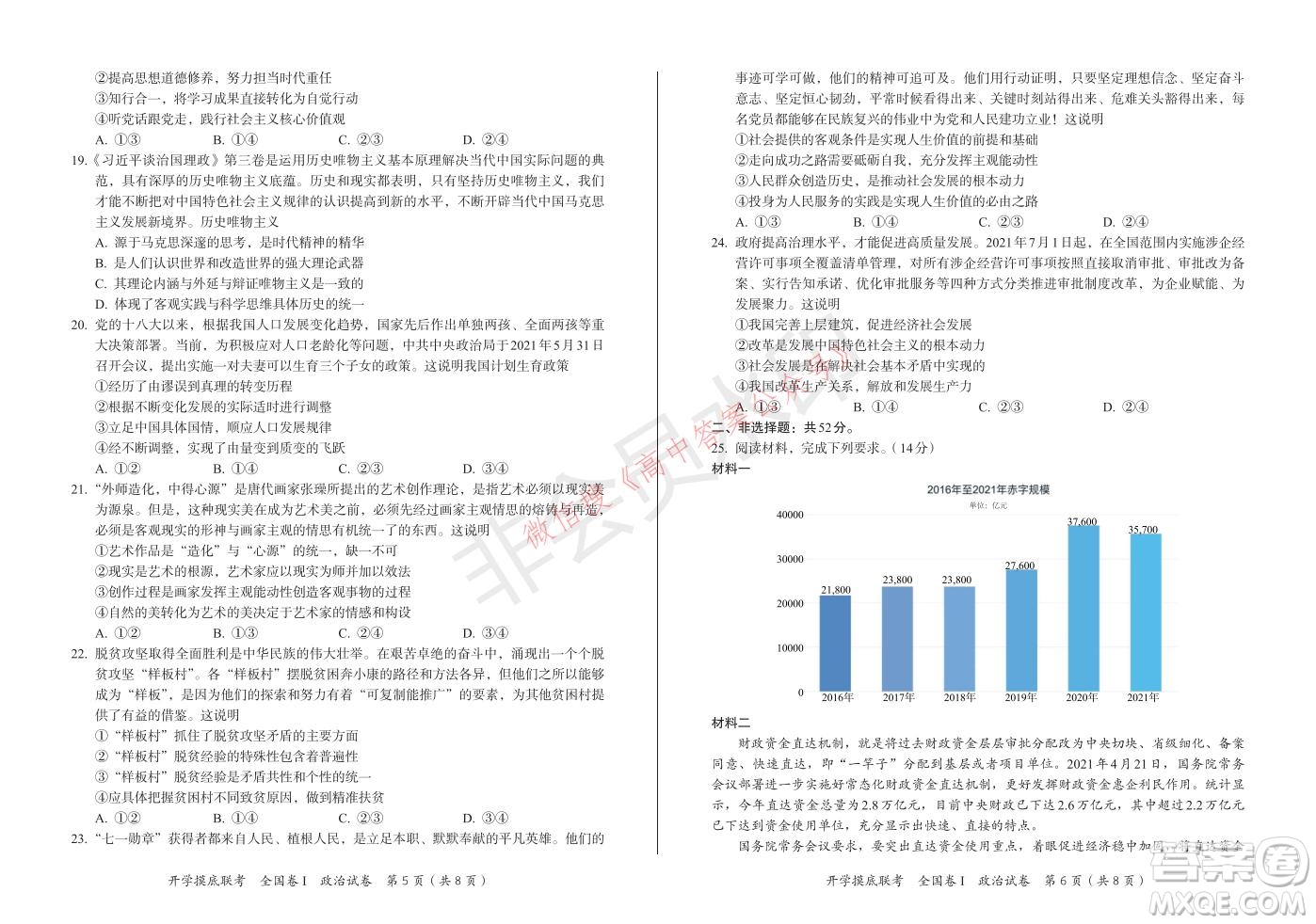 百師聯(lián)盟2022屆高三開學(xué)摸底聯(lián)考全國卷政治試卷及答案