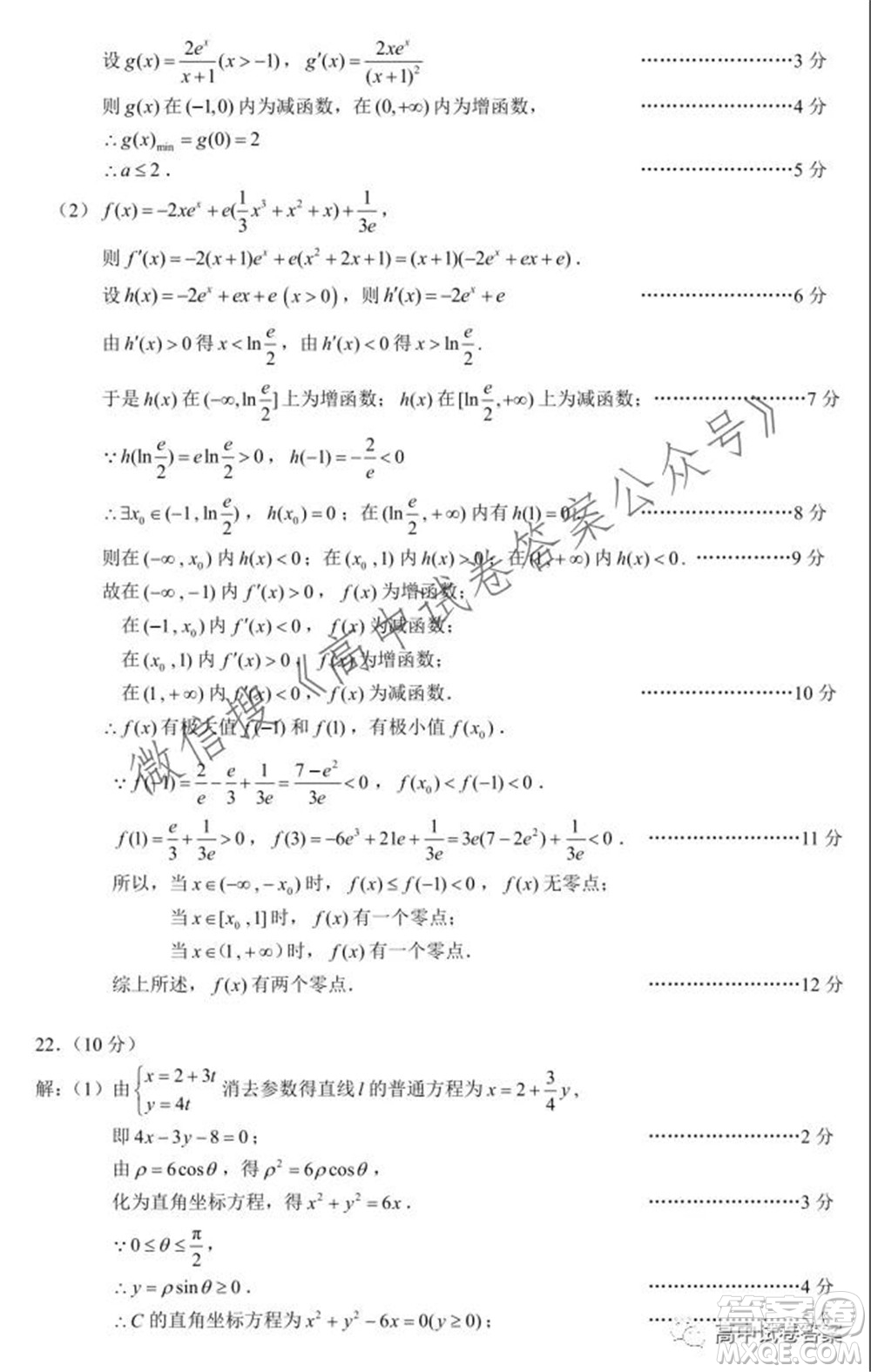 蓉城名校聯(lián)盟2021-2022學年度上期高中2019級入學聯(lián)考理科數(shù)學試題及答案