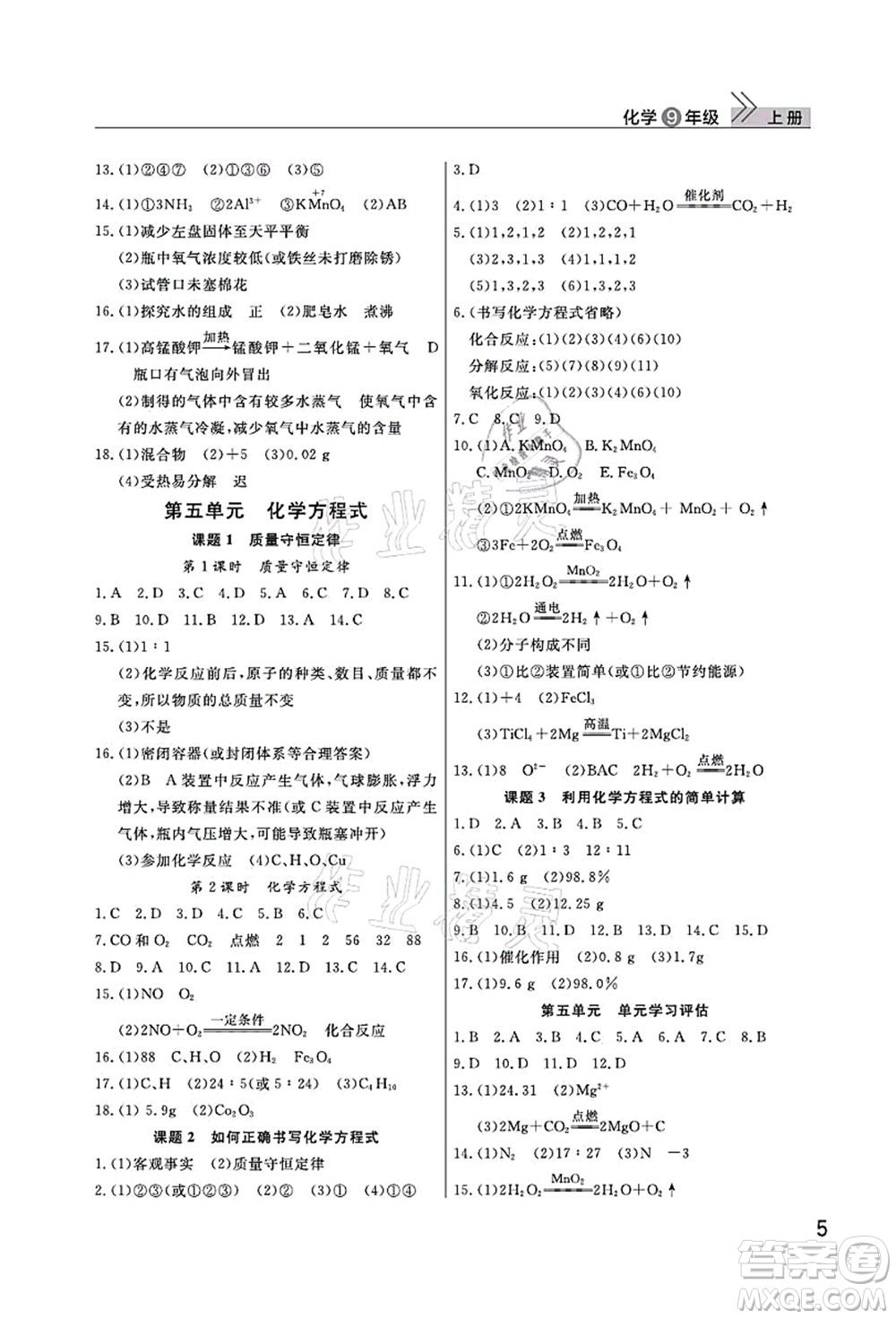 武漢出版社2021智慧學(xué)習(xí)天天向上課堂作業(yè)九年級(jí)化學(xué)上冊(cè)人教版答案