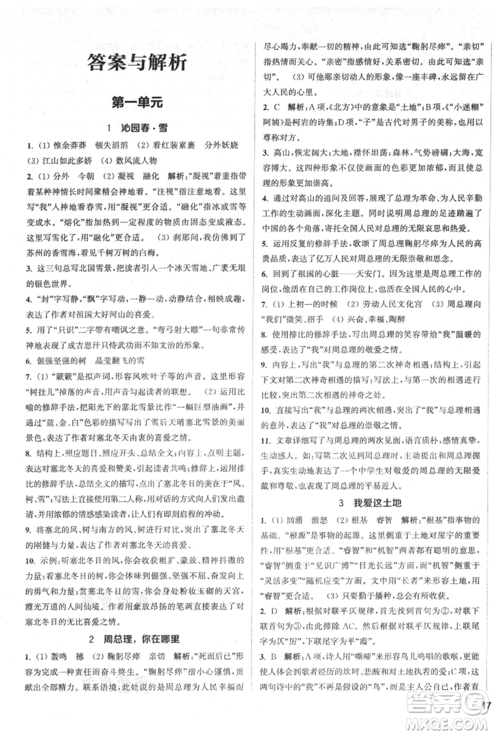 南京大學出版社2021提優(yōu)訓練課課練九年級上冊語文人教版徐州專版參考答案