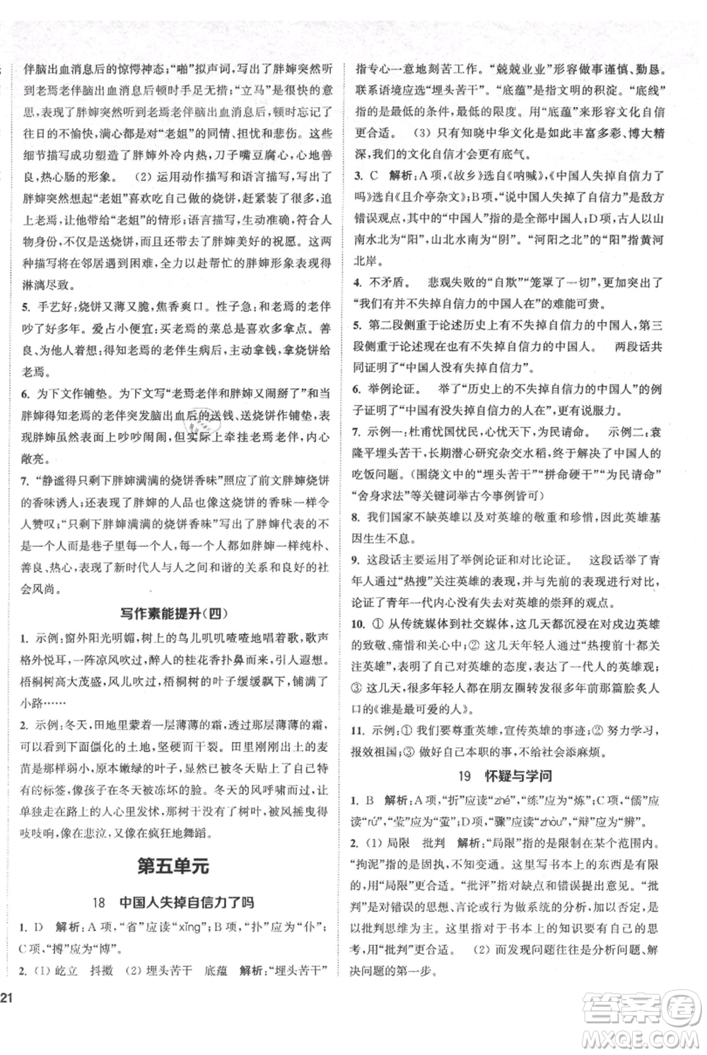 南京大學出版社2021提優(yōu)訓練課課練九年級上冊語文人教版徐州專版參考答案