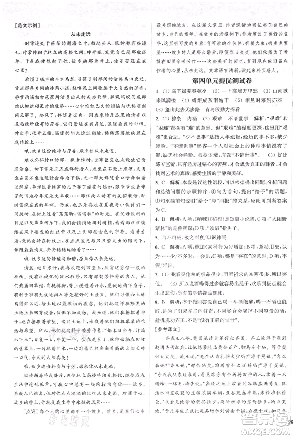 南京大學出版社2021提優(yōu)訓練課課練九年級上冊語文人教版徐州專版參考答案