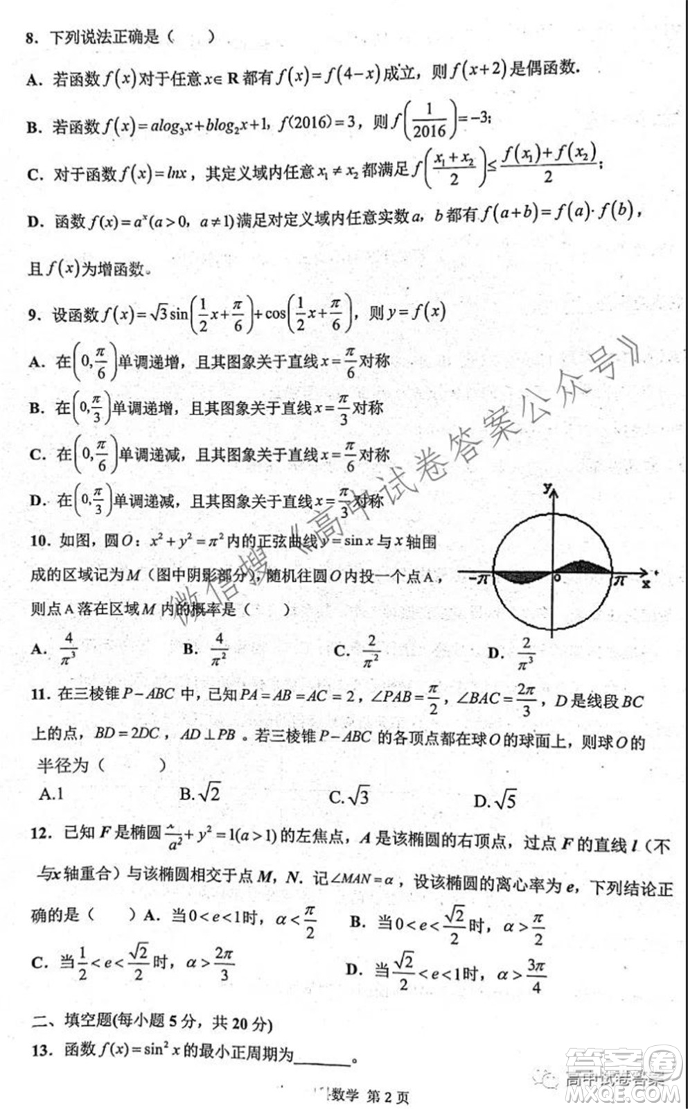 安徽師范大學(xué)附屬中學(xué)2022屆高三上學(xué)期入學(xué)考試?yán)砜茢?shù)學(xué)試題及答案