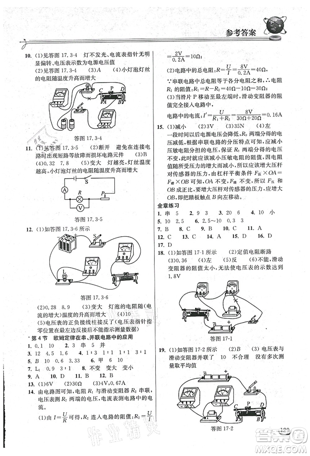 湖北教育出版社2021長江作業(yè)本同步練習(xí)冊九年級物理上冊人教版答案