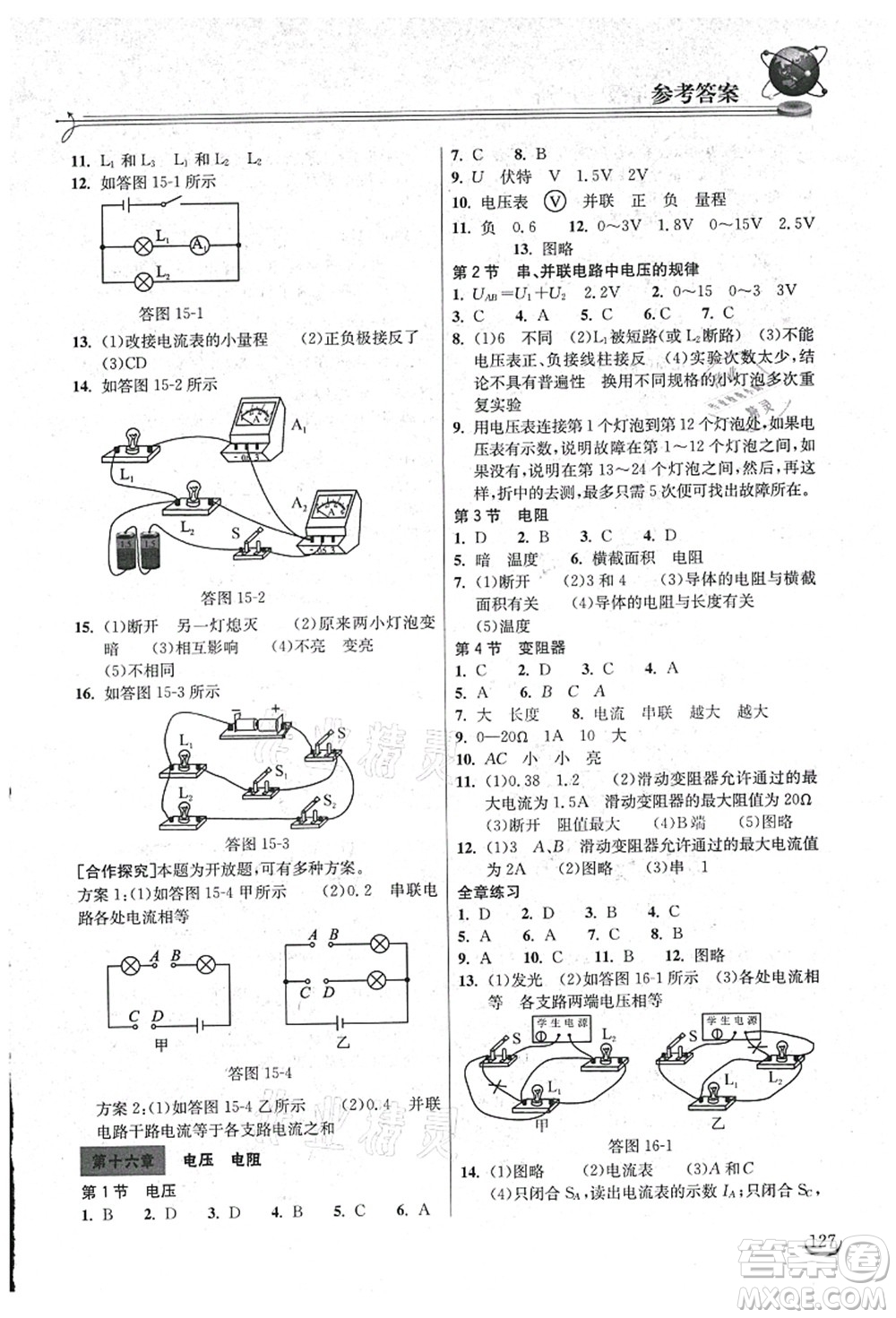 湖北教育出版社2021長江作業(yè)本同步練習(xí)冊九年級物理上冊人教版答案