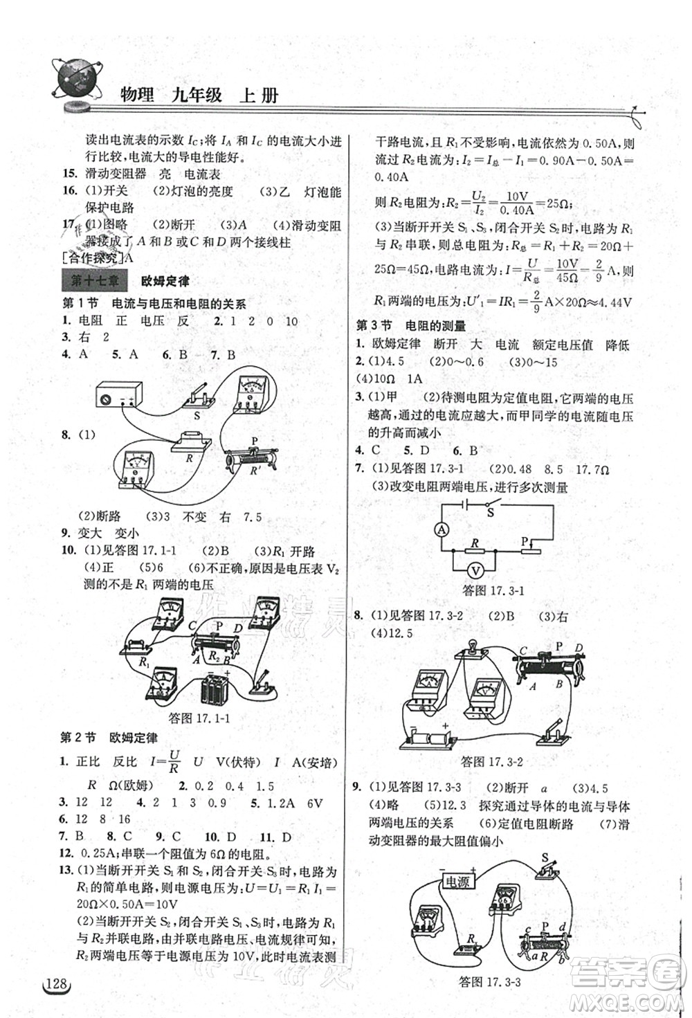 湖北教育出版社2021長江作業(yè)本同步練習(xí)冊九年級物理上冊人教版答案