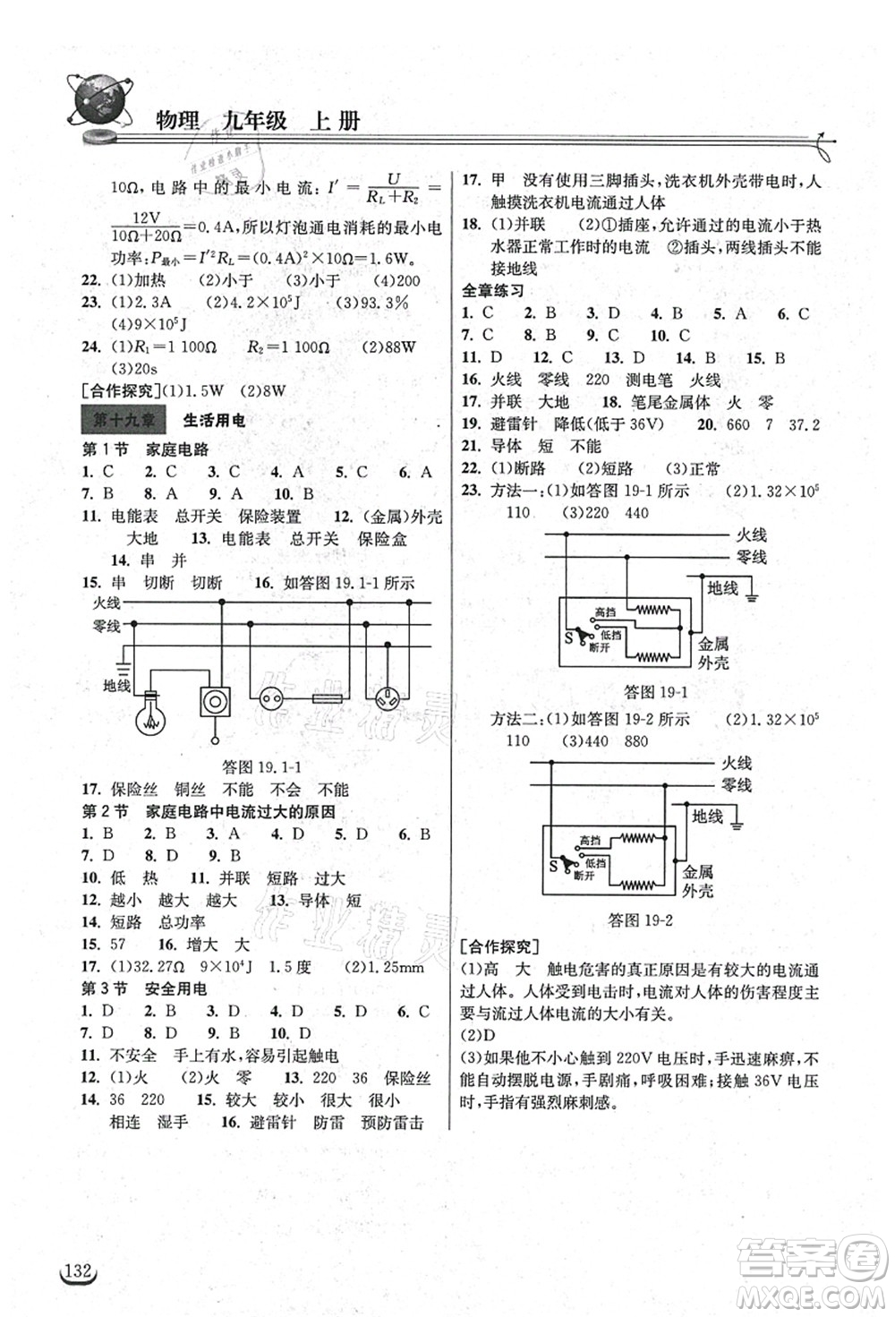 湖北教育出版社2021長江作業(yè)本同步練習(xí)冊九年級物理上冊人教版答案