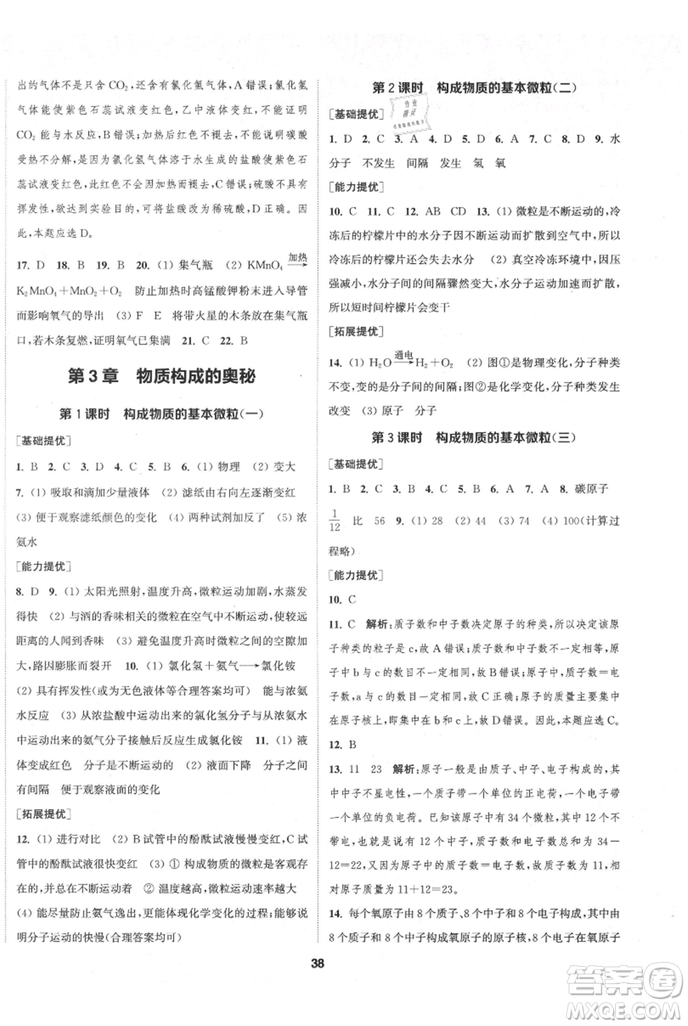 南京大學(xué)出版社2021提優(yōu)訓(xùn)練課課練九年級(jí)上冊(cè)化學(xué)國(guó)標(biāo)上海版徐州專版參考答案