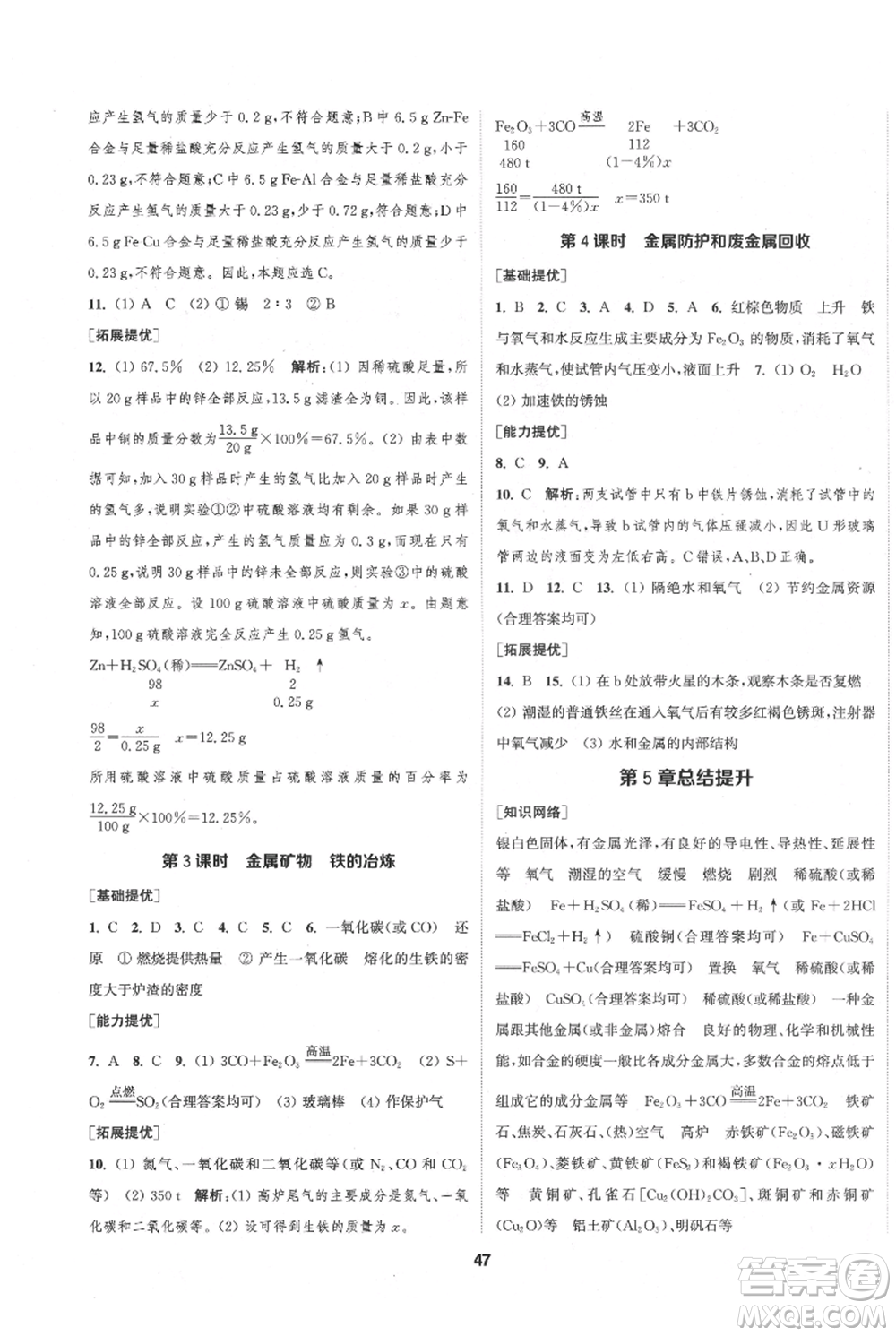 南京大學(xué)出版社2021提優(yōu)訓(xùn)練課課練九年級(jí)上冊(cè)化學(xué)國(guó)標(biāo)上海版徐州專版參考答案