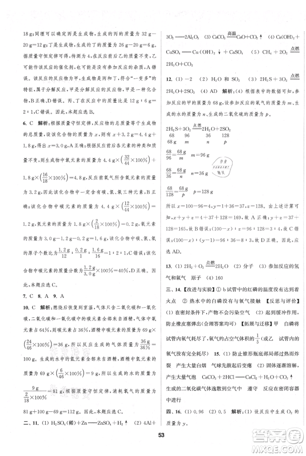 南京大學(xué)出版社2021提優(yōu)訓(xùn)練課課練九年級(jí)上冊(cè)化學(xué)國(guó)標(biāo)上海版徐州專版參考答案