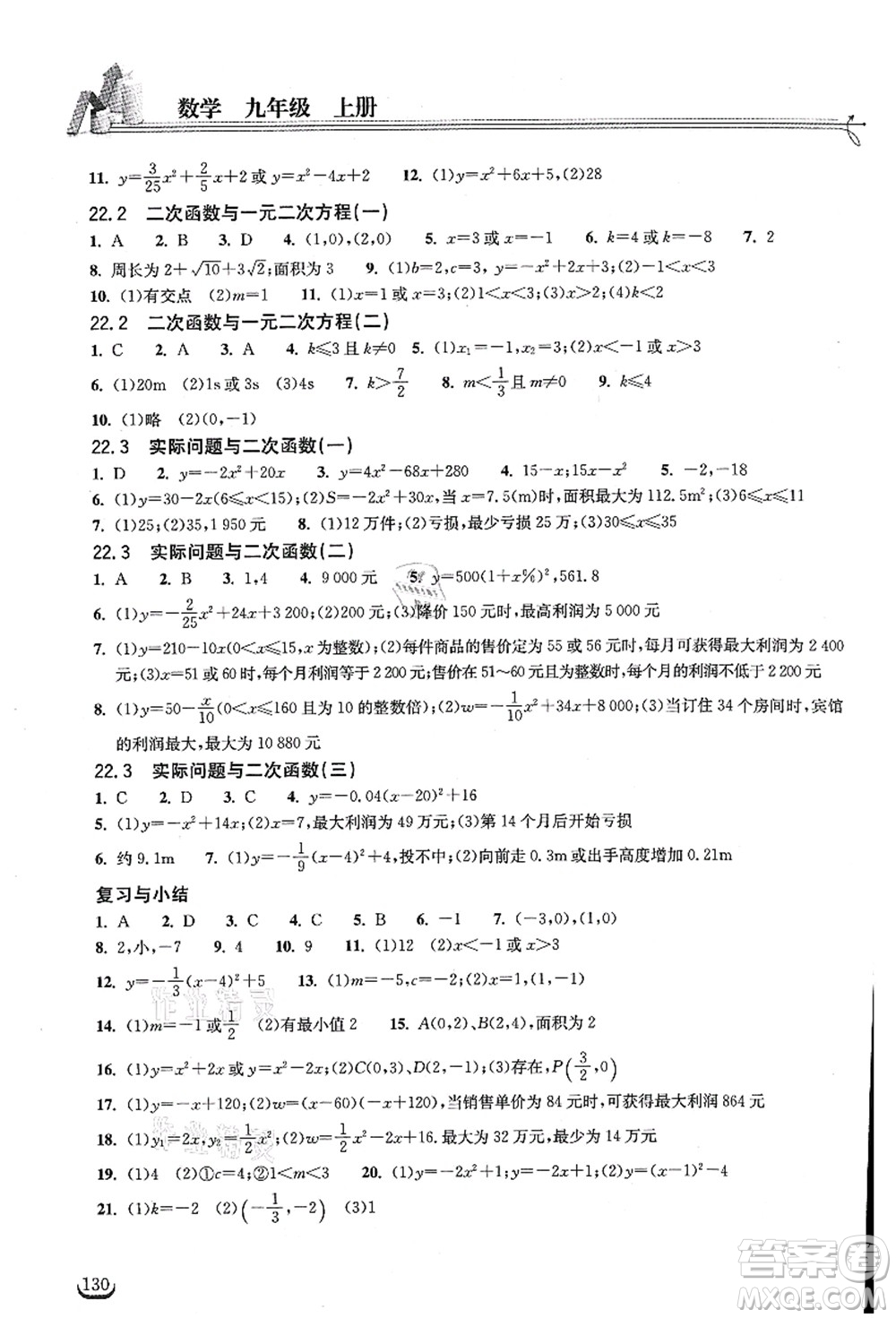 湖北教育出版社2021長江作業(yè)本同步練習(xí)冊九年級數(shù)學(xué)上冊人教版答案