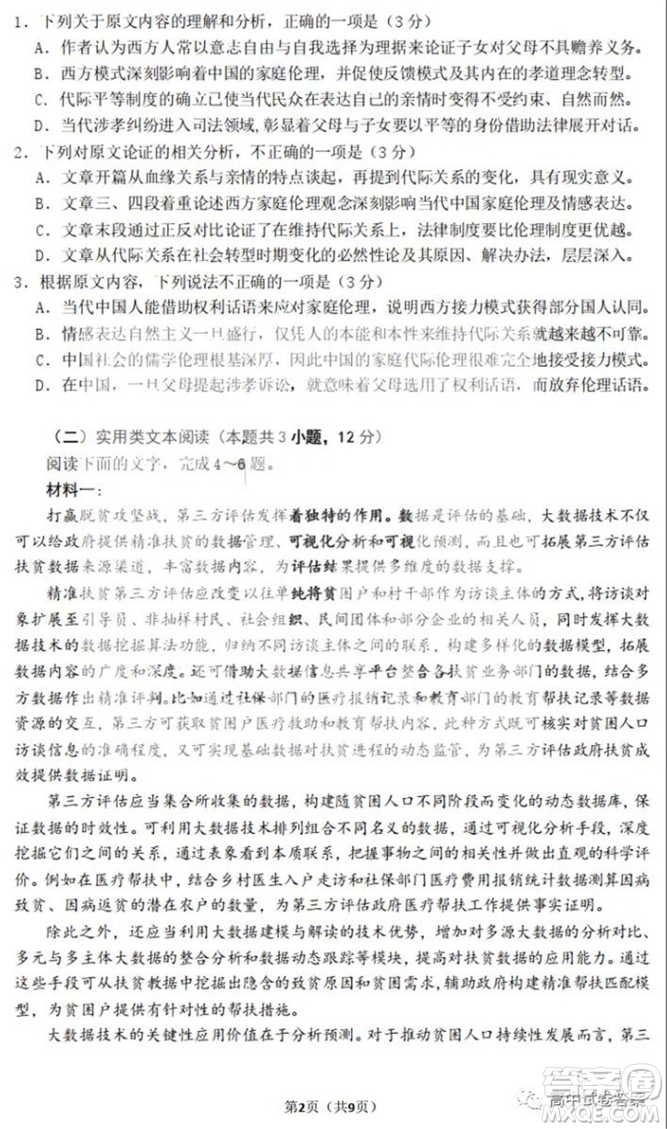 黑龍江省實驗中學2019級高三學年第三次月考語文試題及答案