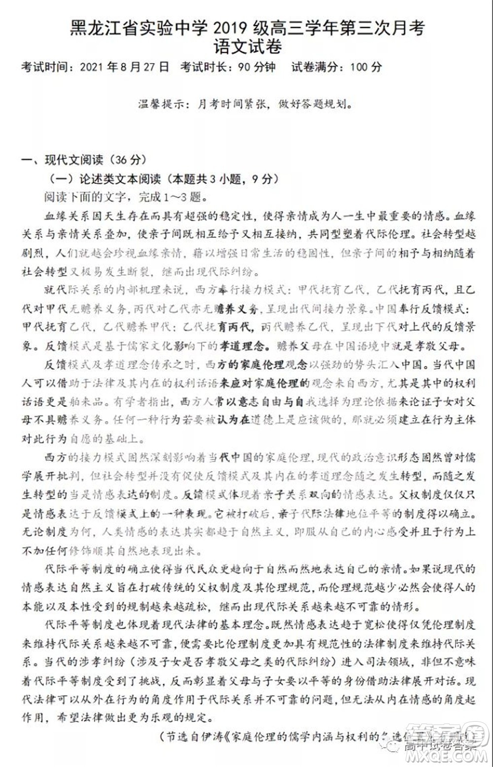 黑龍江省實驗中學2019級高三學年第三次月考語文試題及答案