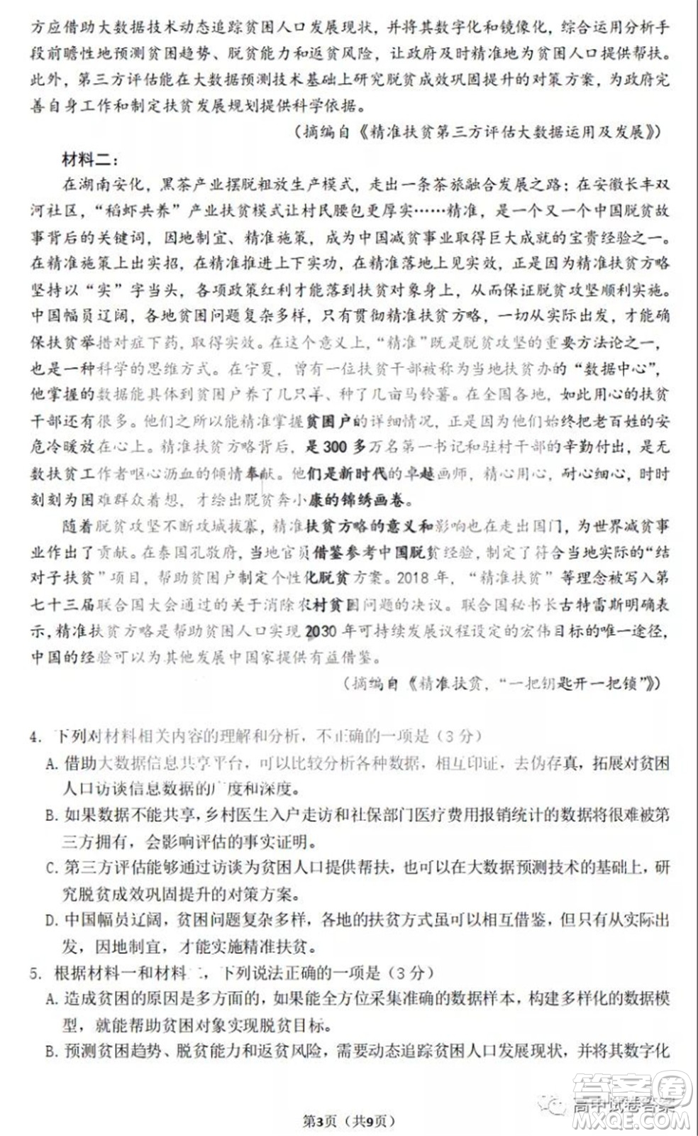 黑龍江省實驗中學2019級高三學年第三次月考語文試題及答案