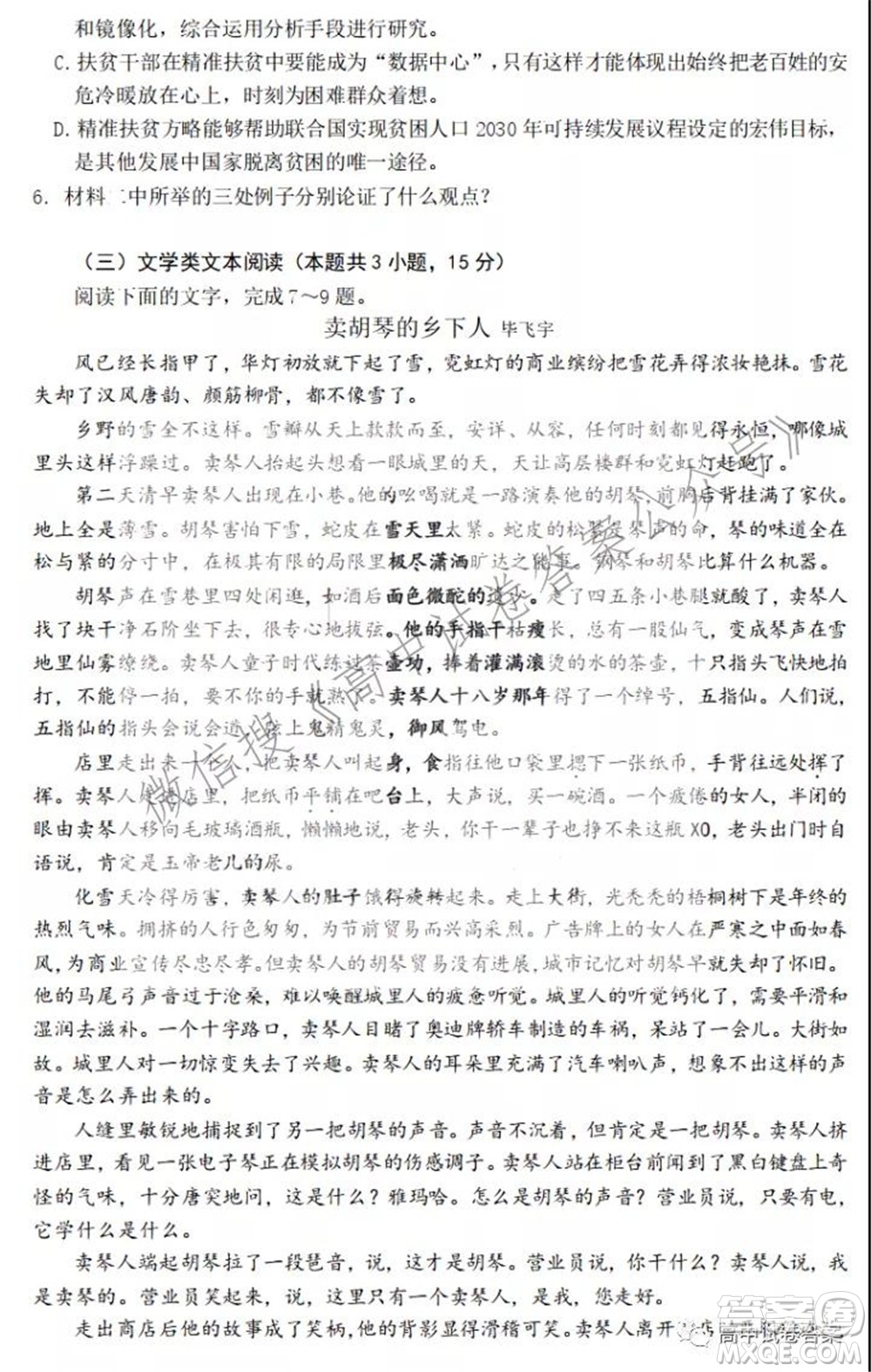 黑龍江省實驗中學2019級高三學年第三次月考語文試題及答案