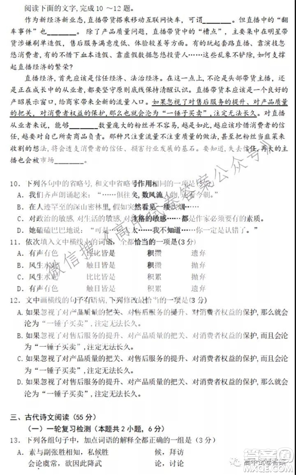 黑龍江省實驗中學2019級高三學年第三次月考語文試題及答案