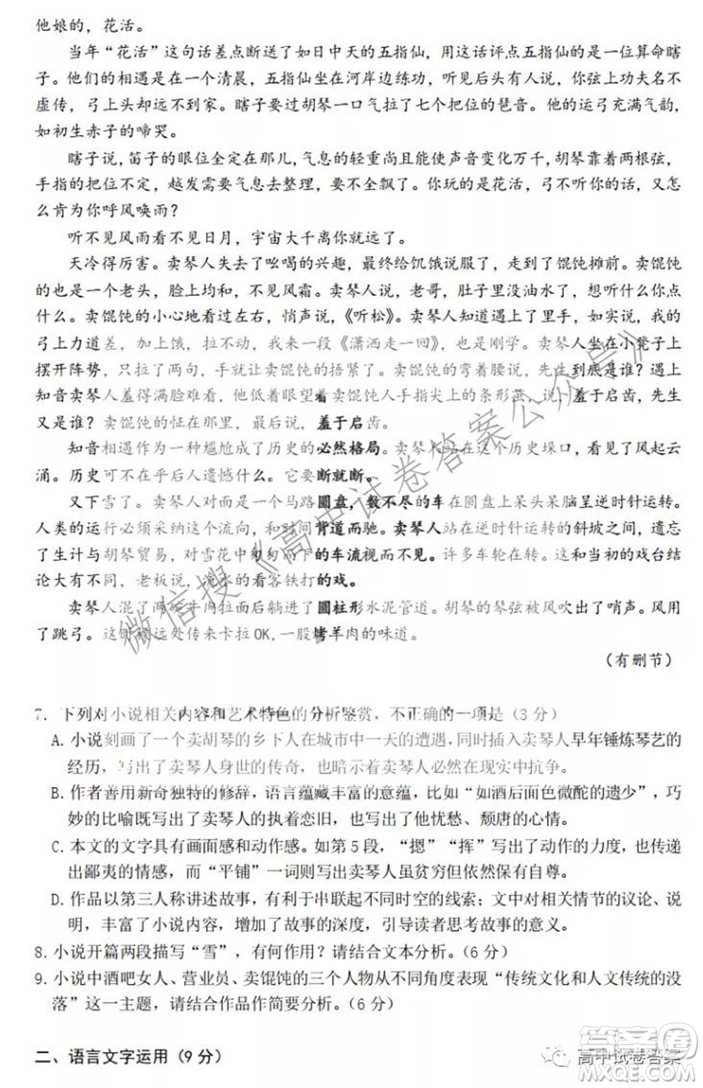 黑龍江省實驗中學2019級高三學年第三次月考語文試題及答案