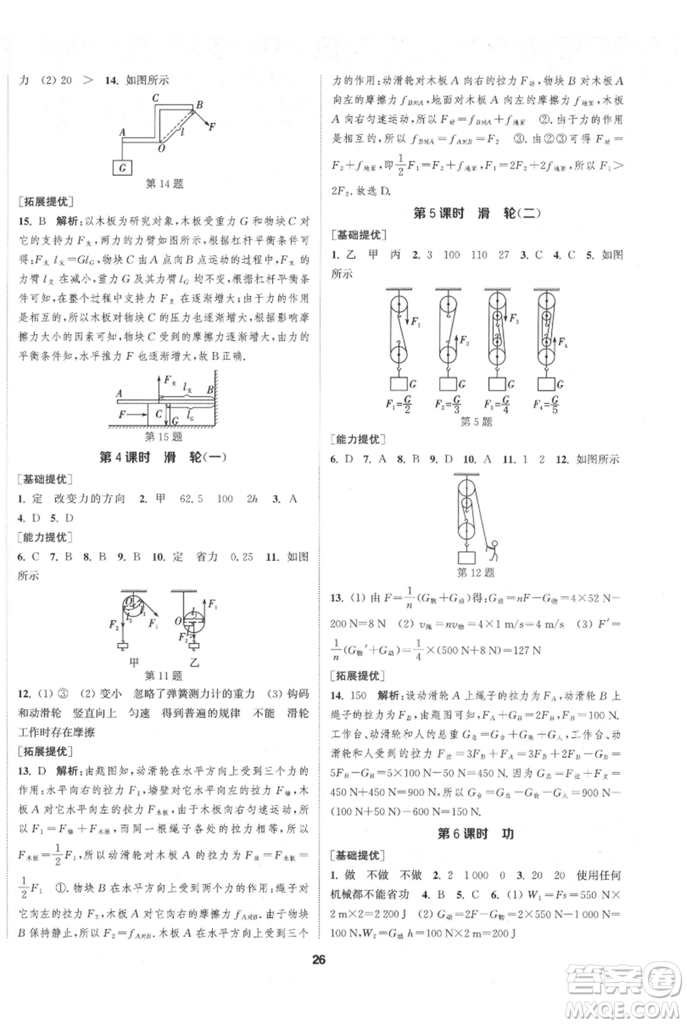 南京大學(xué)出版社2021提優(yōu)訓(xùn)練課課練九年級上冊物理江蘇版徐州專版參考答案