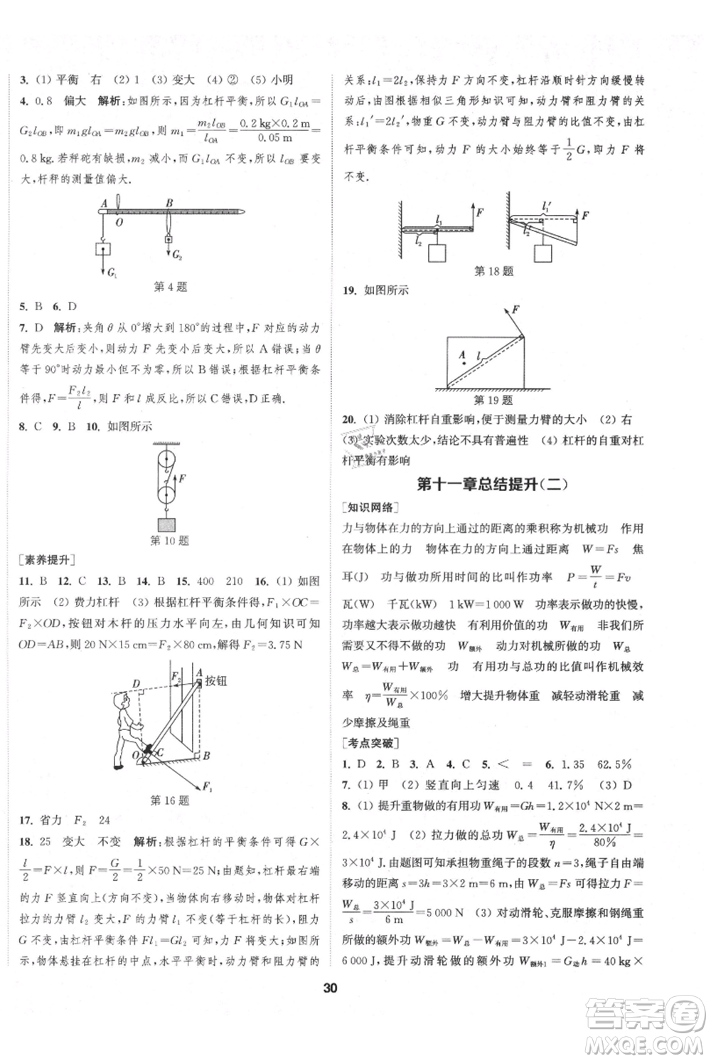 南京大學(xué)出版社2021提優(yōu)訓(xùn)練課課練九年級上冊物理江蘇版徐州專版參考答案