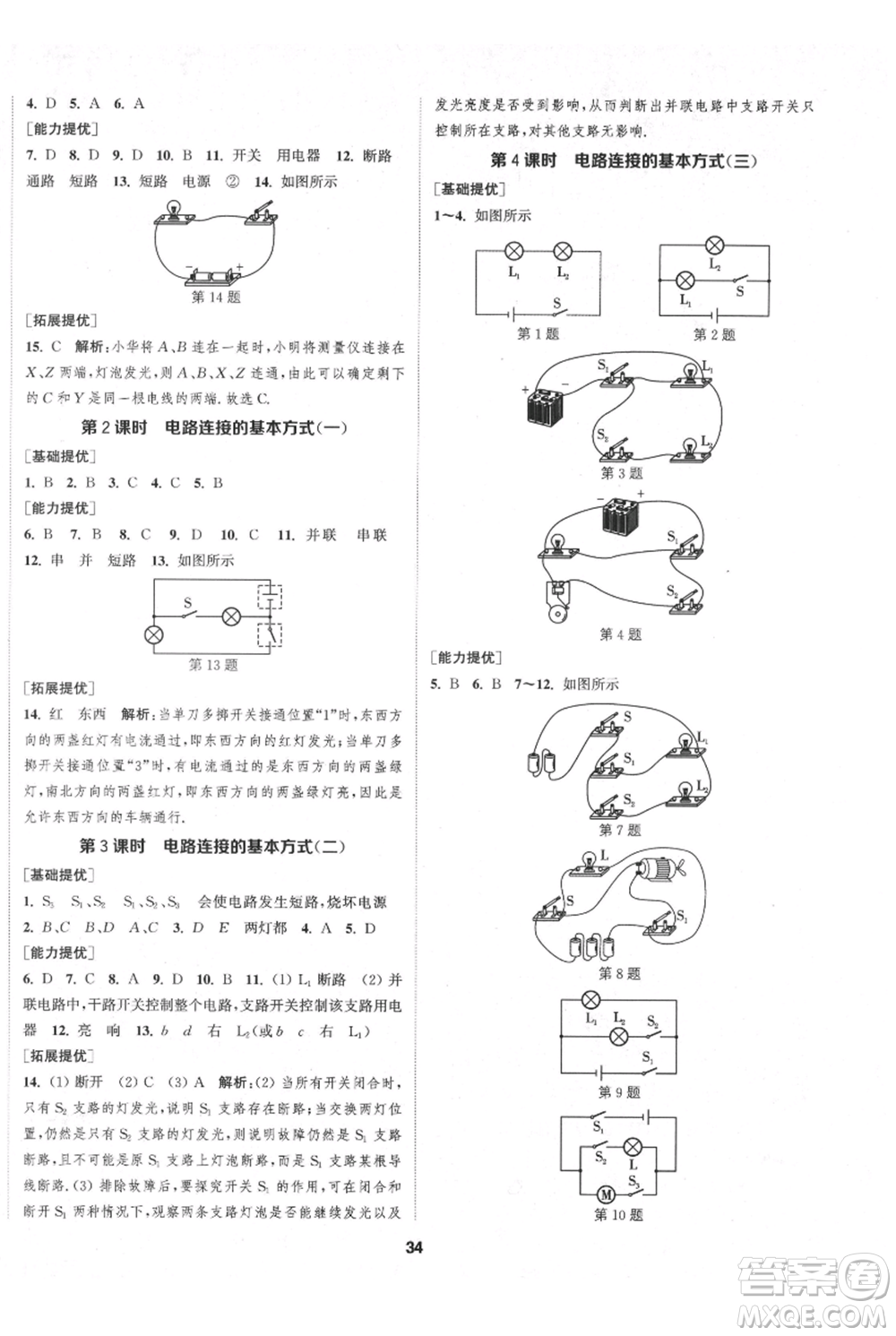 南京大學(xué)出版社2021提優(yōu)訓(xùn)練課課練九年級上冊物理江蘇版徐州專版參考答案