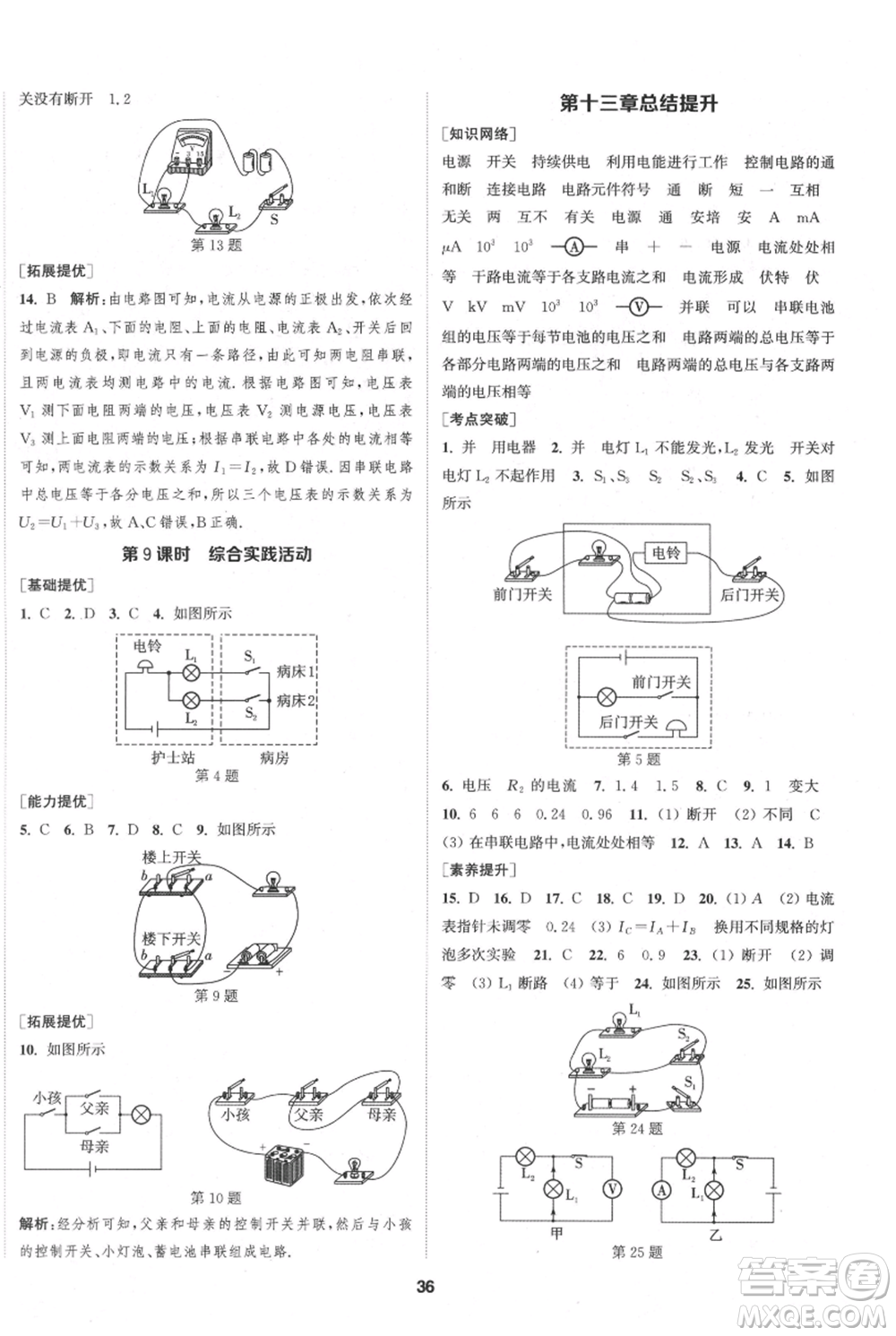 南京大學(xué)出版社2021提優(yōu)訓(xùn)練課課練九年級上冊物理江蘇版徐州專版參考答案