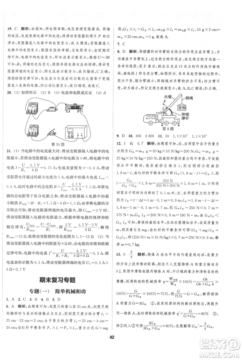 南京大學(xué)出版社2021提優(yōu)訓(xùn)練課課練九年級上冊物理江蘇版徐州專版參考答案