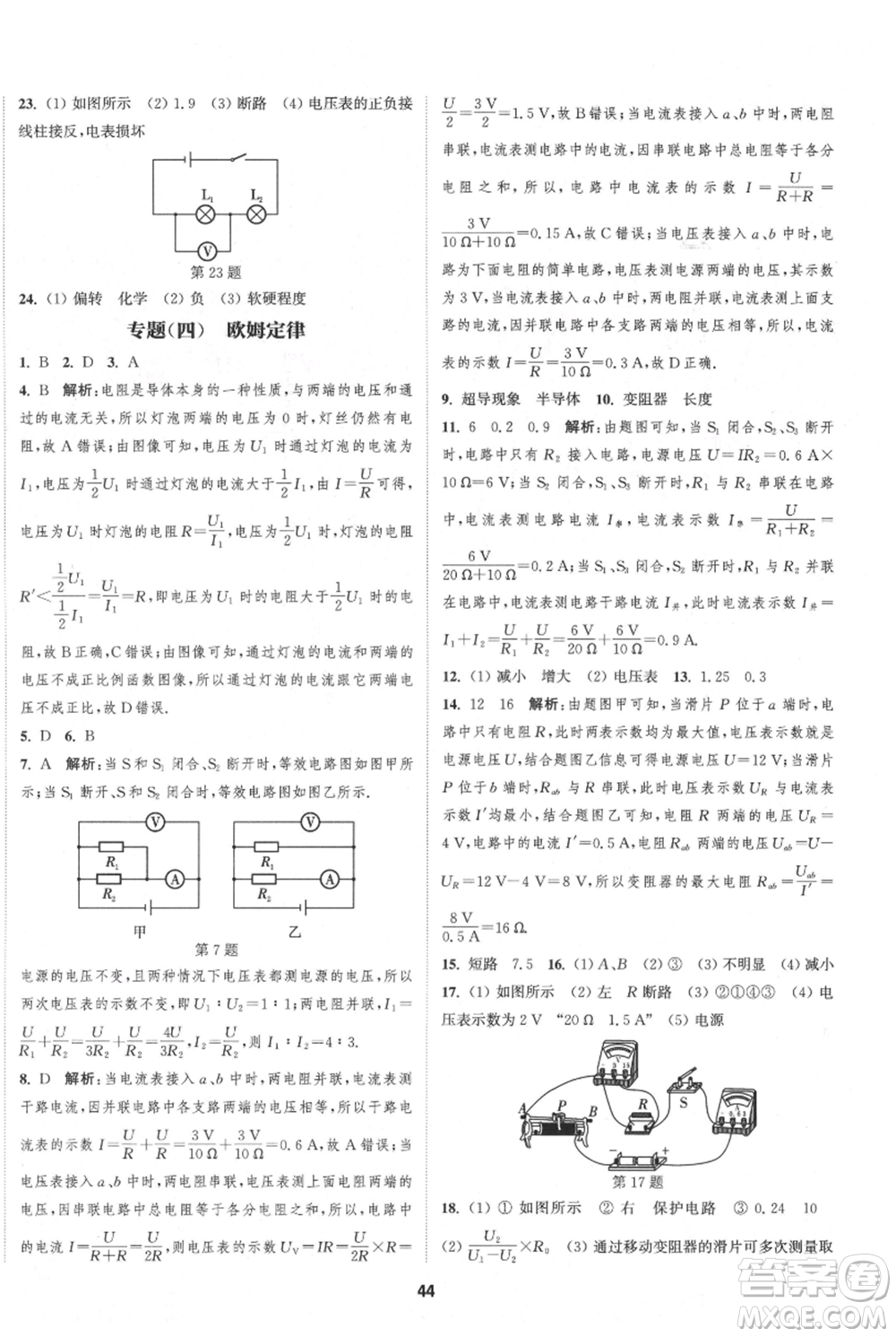 南京大學(xué)出版社2021提優(yōu)訓(xùn)練課課練九年級上冊物理江蘇版徐州專版參考答案