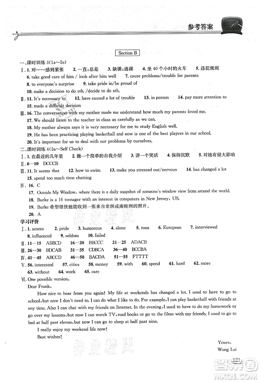 湖北教育出版社2021長(zhǎng)江作業(yè)本同步練習(xí)冊(cè)九年級(jí)英語上冊(cè)人教版答案