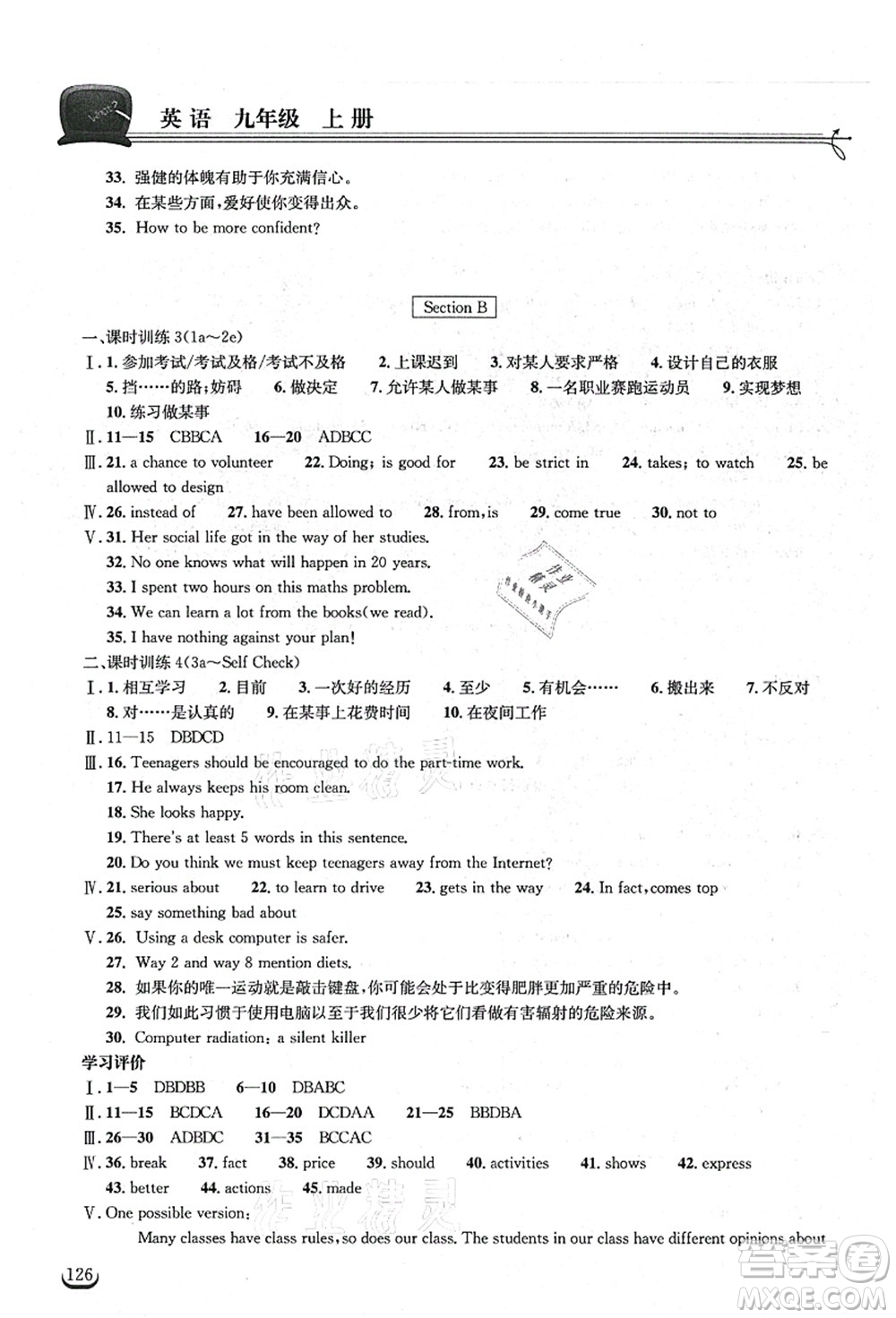 湖北教育出版社2021長(zhǎng)江作業(yè)本同步練習(xí)冊(cè)九年級(jí)英語上冊(cè)人教版答案