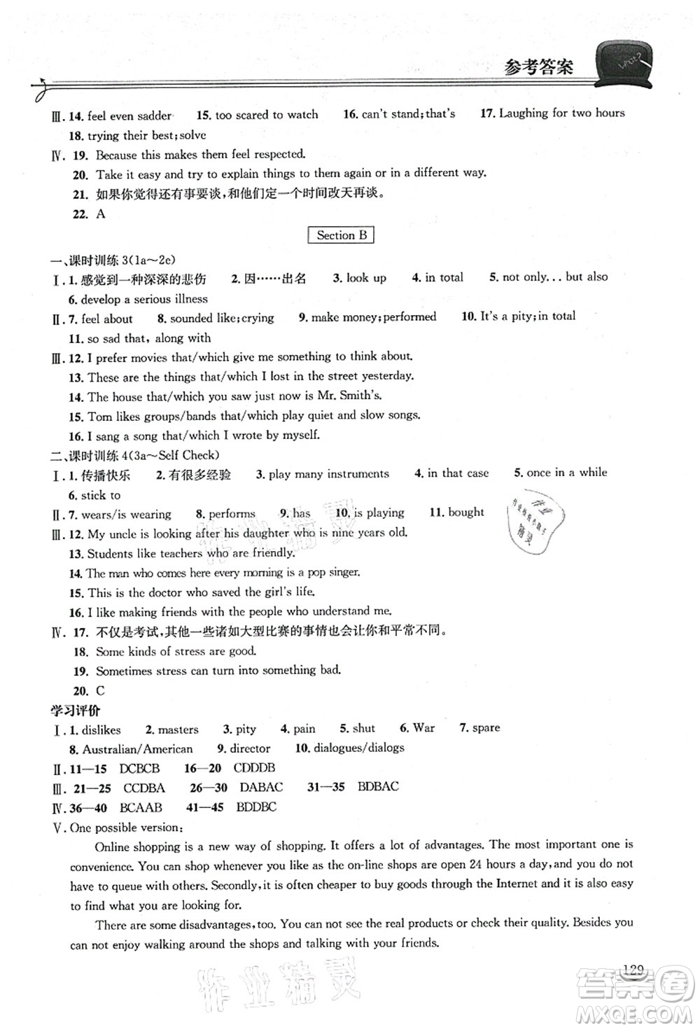 湖北教育出版社2021長(zhǎng)江作業(yè)本同步練習(xí)冊(cè)九年級(jí)英語上冊(cè)人教版答案