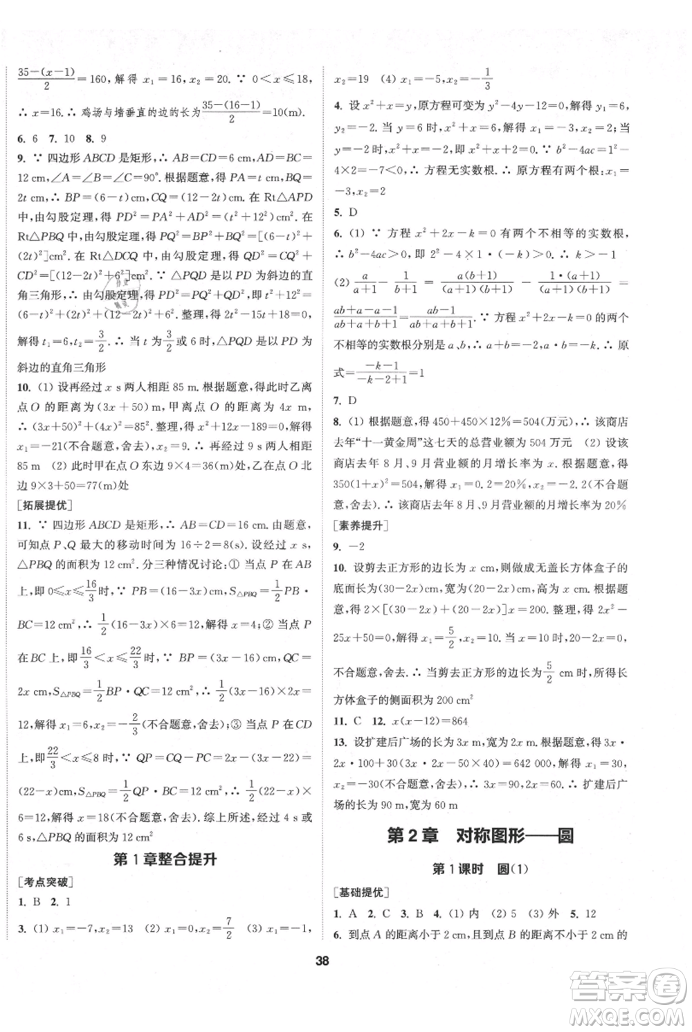 南京大學(xué)出版社2021提優(yōu)訓(xùn)練課課練九年級(jí)上冊(cè)數(shù)學(xué)江蘇版徐州專版參考答案