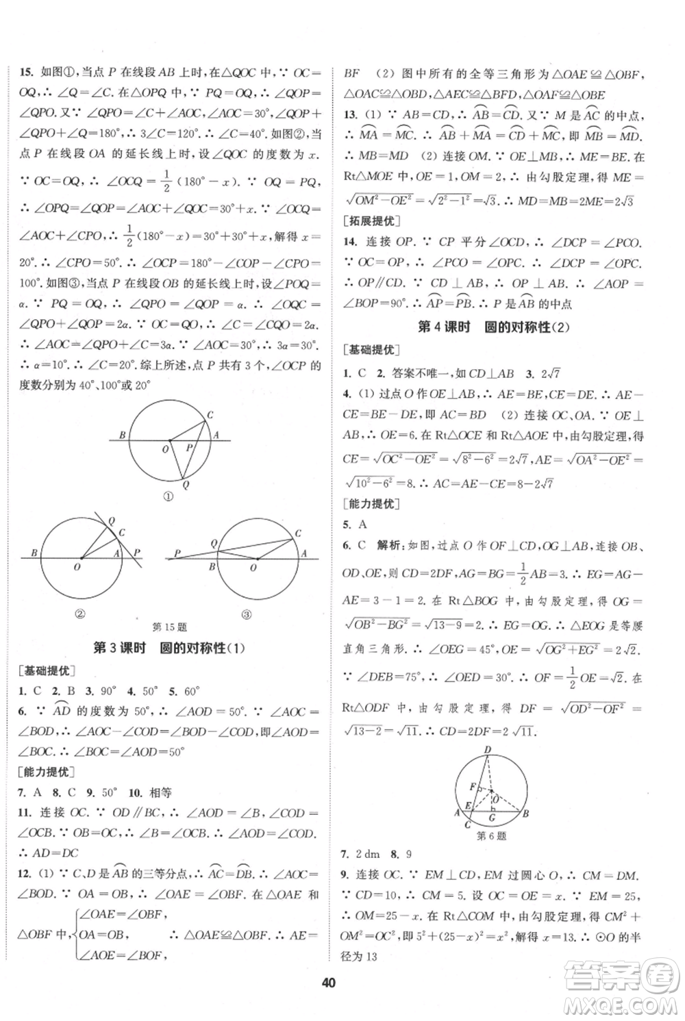 南京大學(xué)出版社2021提優(yōu)訓(xùn)練課課練九年級(jí)上冊(cè)數(shù)學(xué)江蘇版徐州專版參考答案