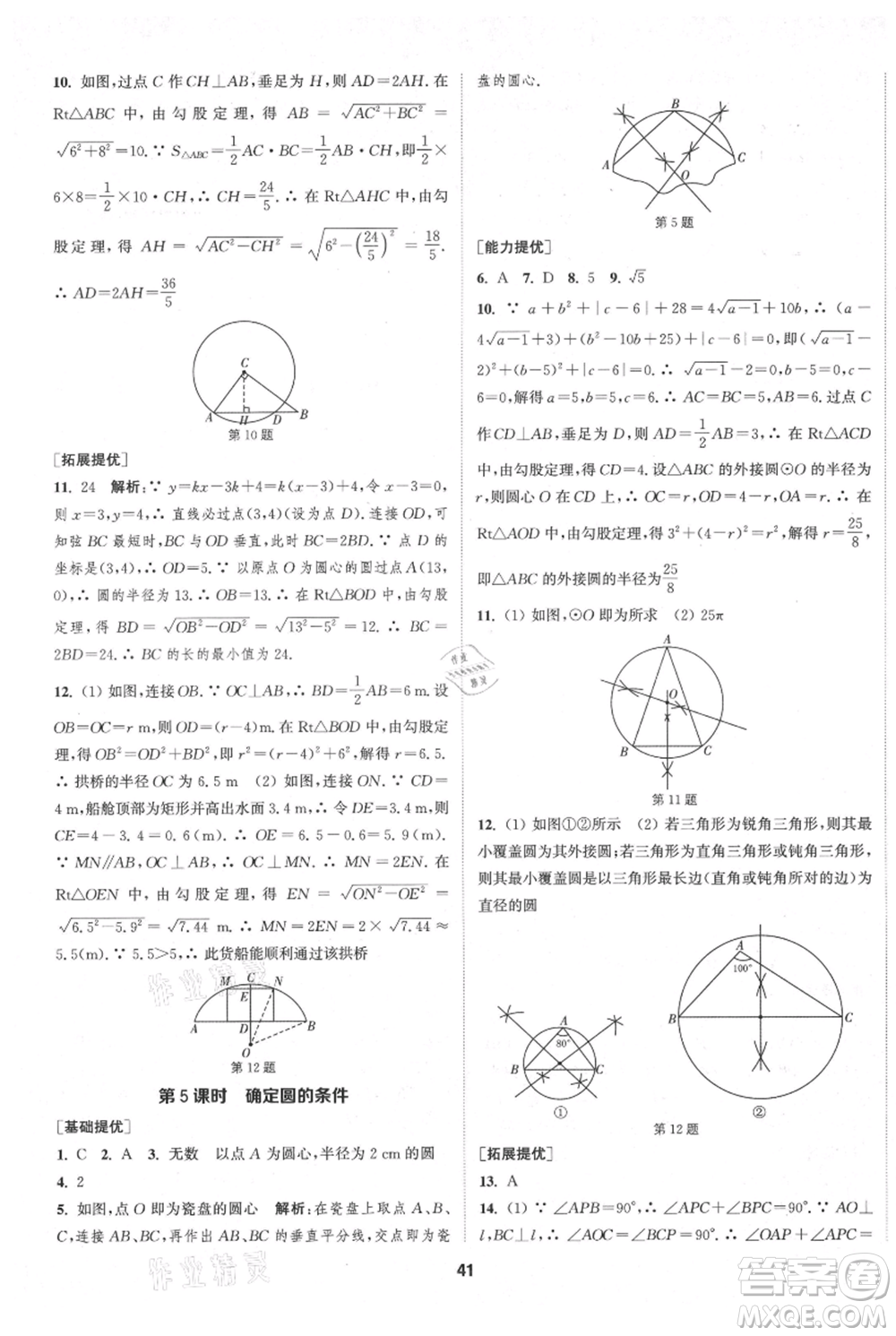 南京大學(xué)出版社2021提優(yōu)訓(xùn)練課課練九年級(jí)上冊(cè)數(shù)學(xué)江蘇版徐州專版參考答案