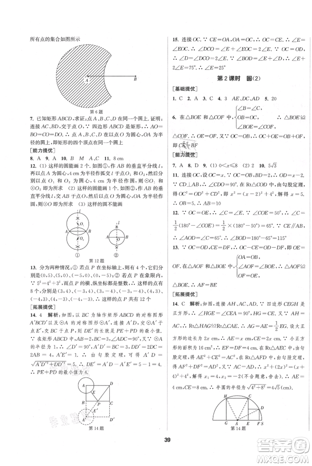 南京大學(xué)出版社2021提優(yōu)訓(xùn)練課課練九年級(jí)上冊(cè)數(shù)學(xué)江蘇版徐州專版參考答案